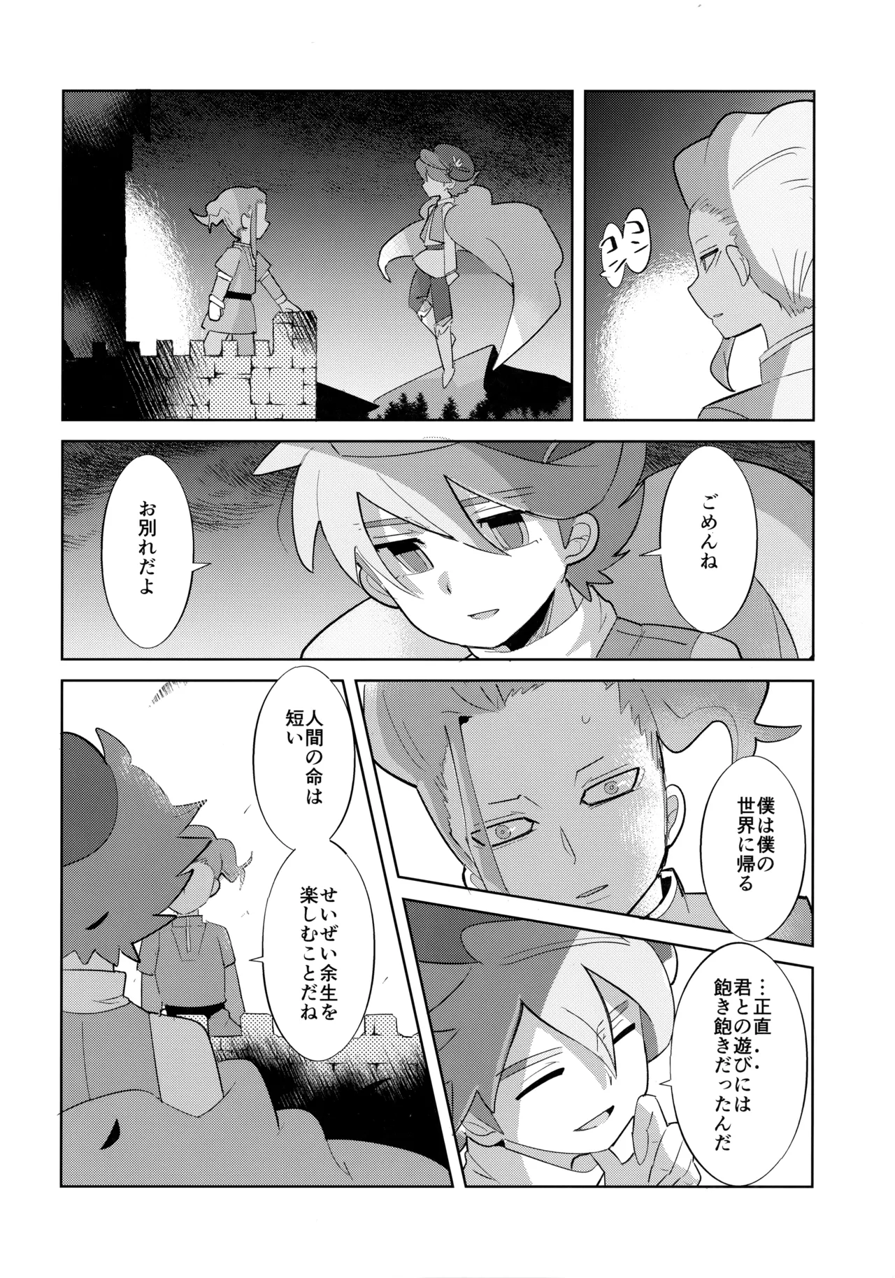 さいはてのフェアリーテイル - page25