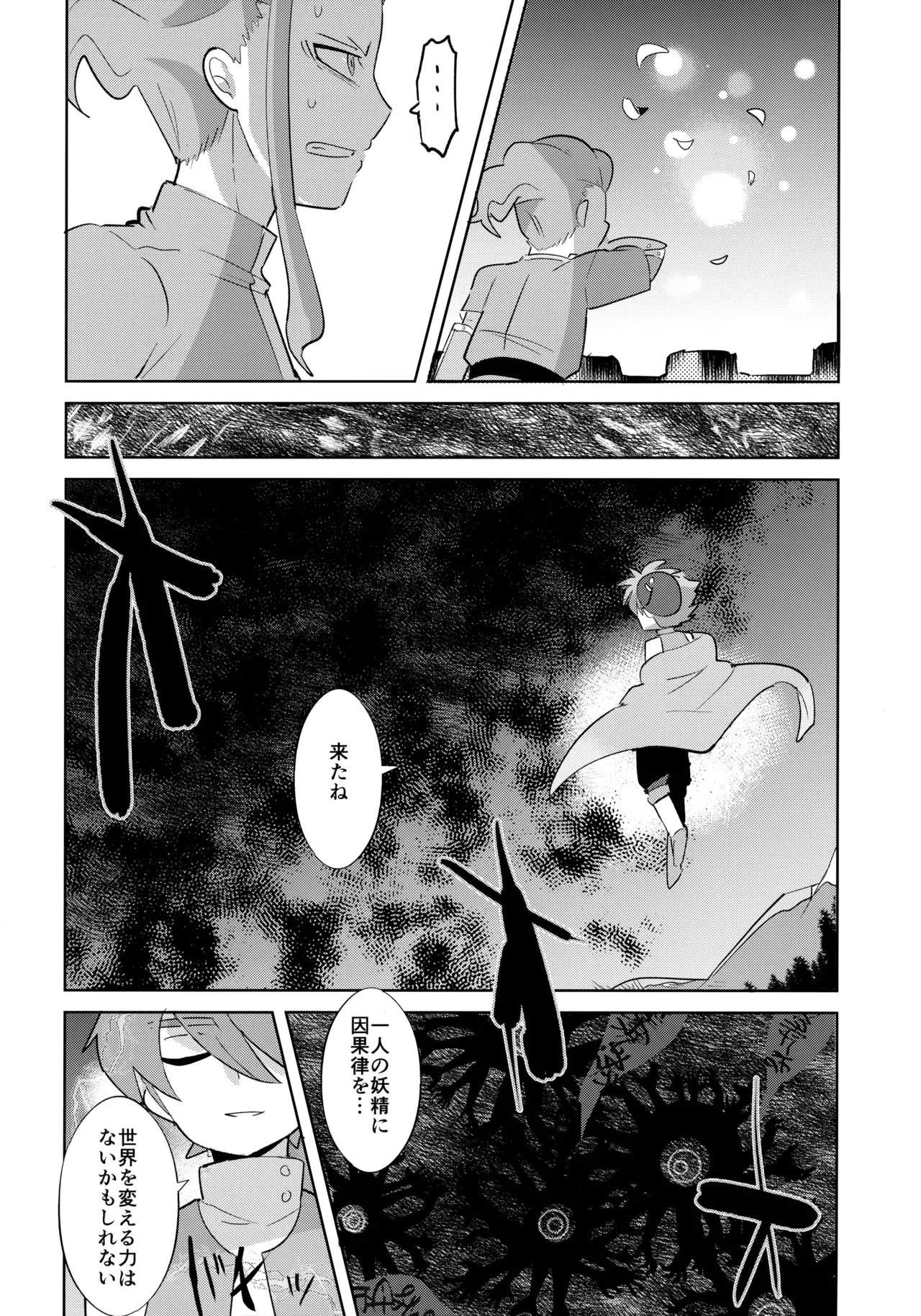 さいはてのフェアリーテイル - page27