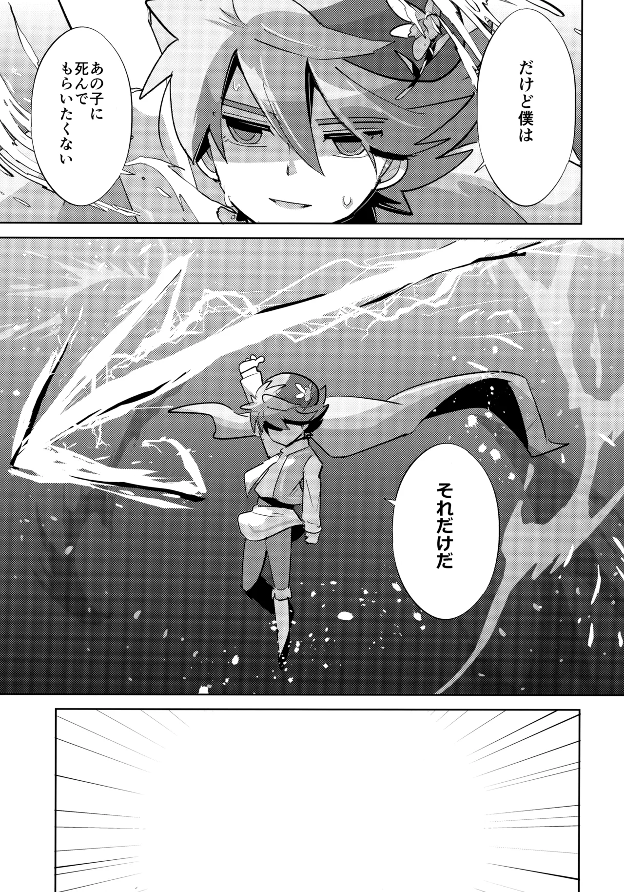 さいはてのフェアリーテイル - page28