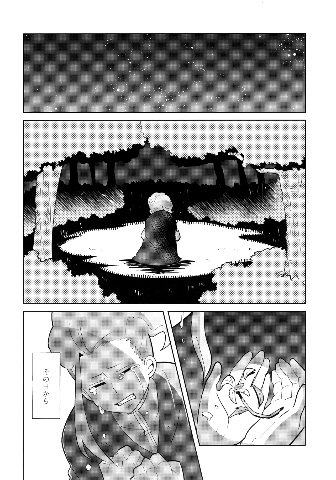 さいはてのフェアリーテイル - page31