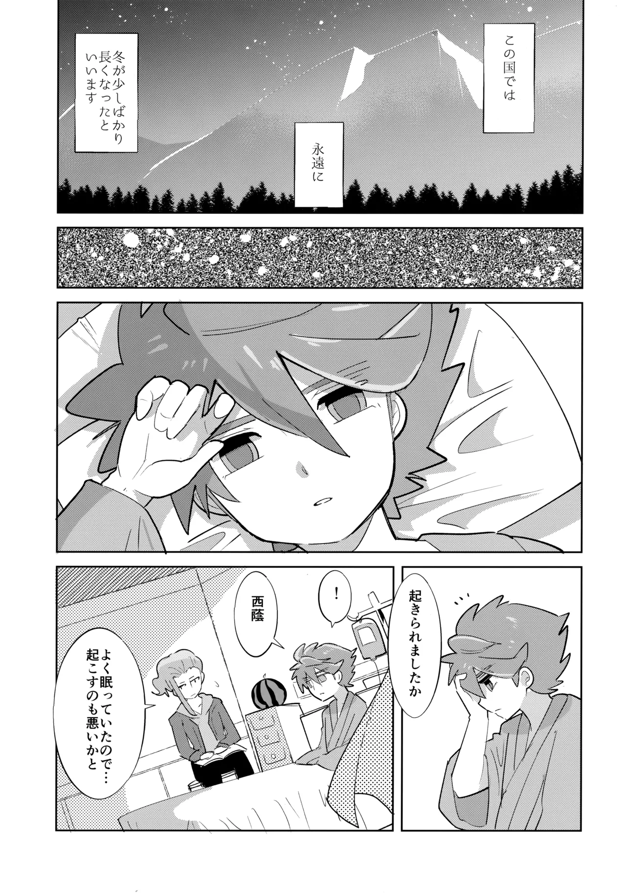 さいはてのフェアリーテイル - page32