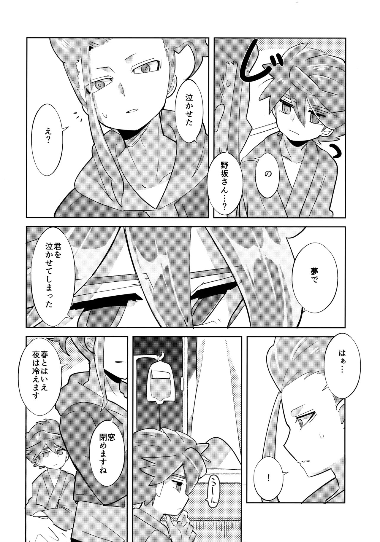 さいはてのフェアリーテイル - page33