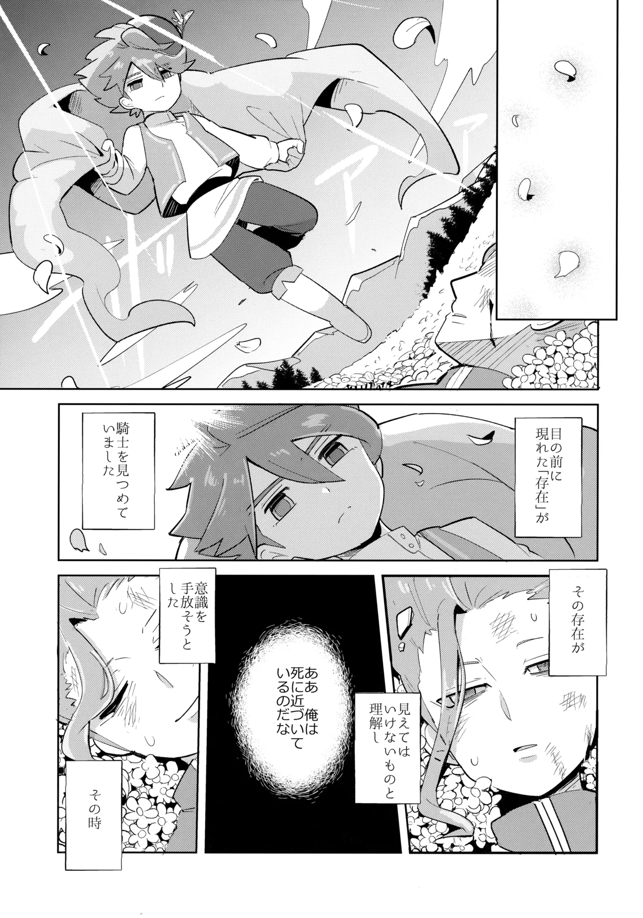 さいはてのフェアリーテイル - page6