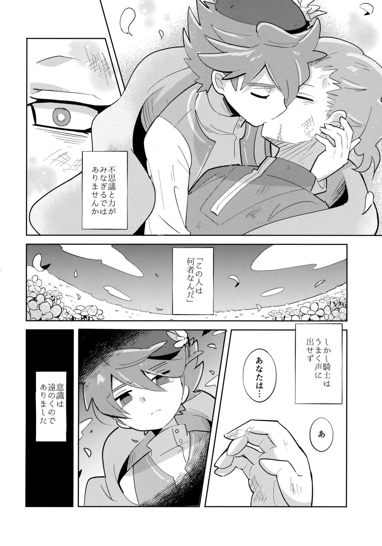 さいはてのフェアリーテイル - page7