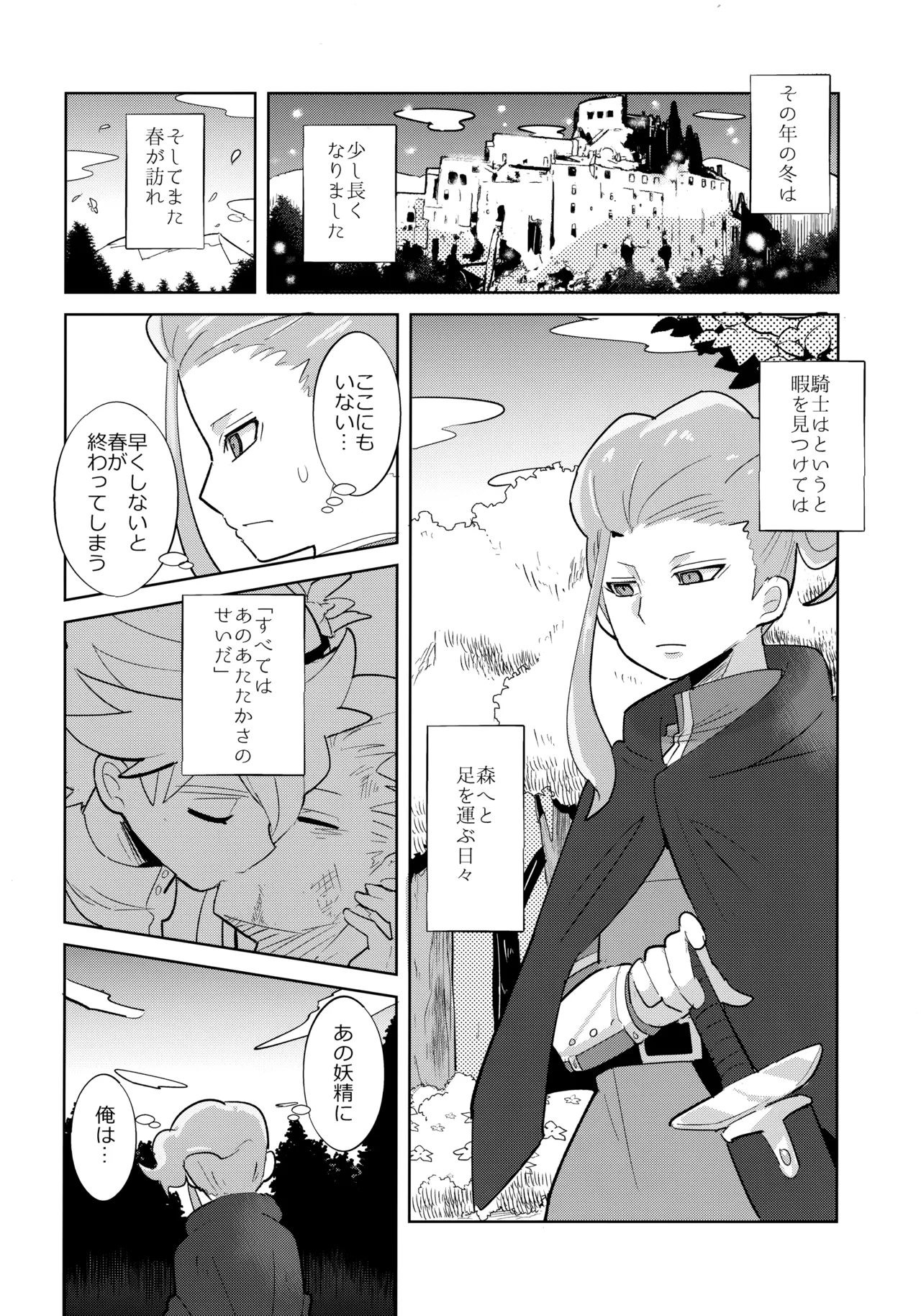 さいはてのフェアリーテイル - page9