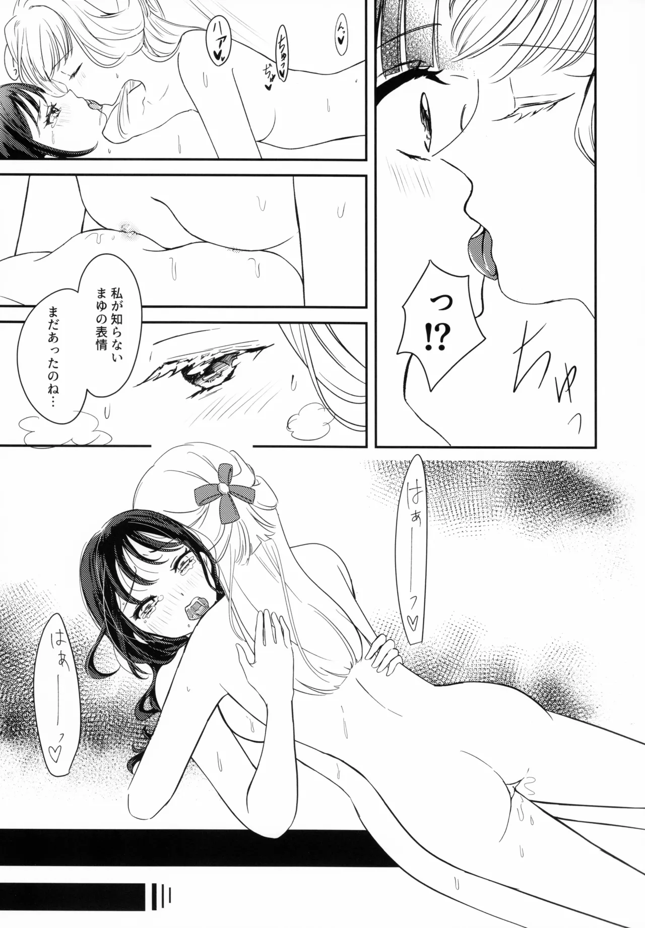 CAT CLAW MAKES ~猫の爪痕~ - page23