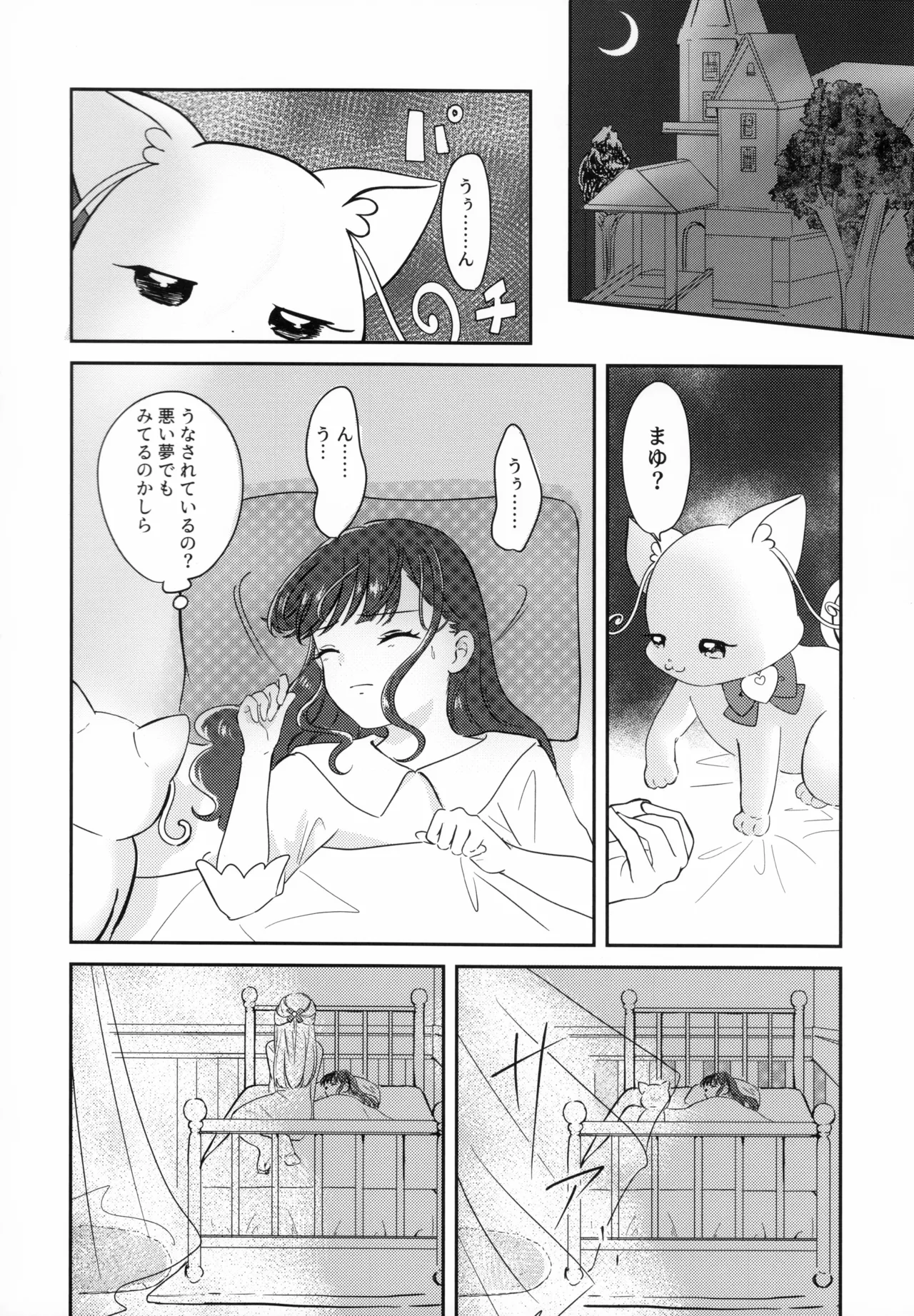 CAT CLAW MAKES ~猫の爪痕~ - page8