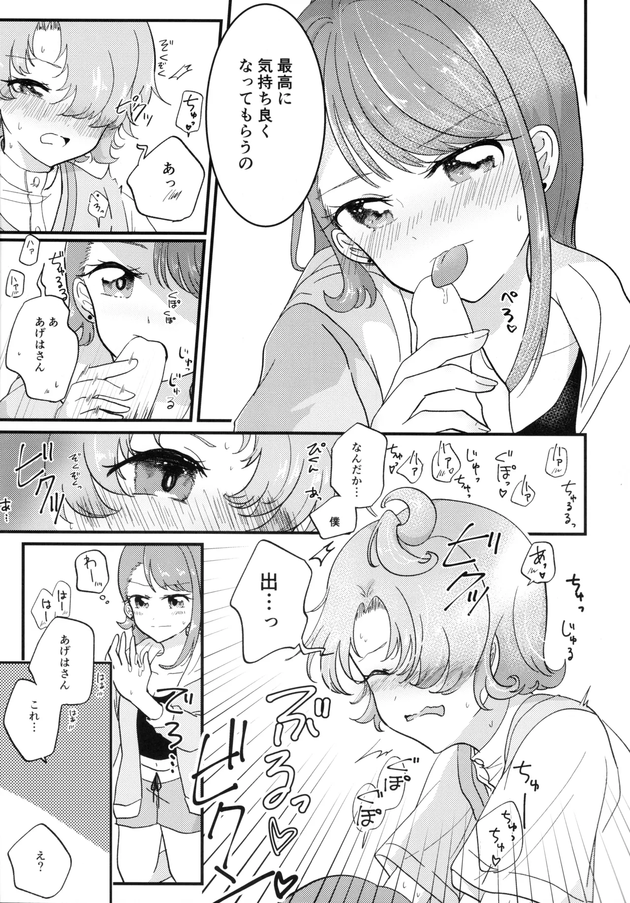 あげはさん これって性行為ですよね? - page11