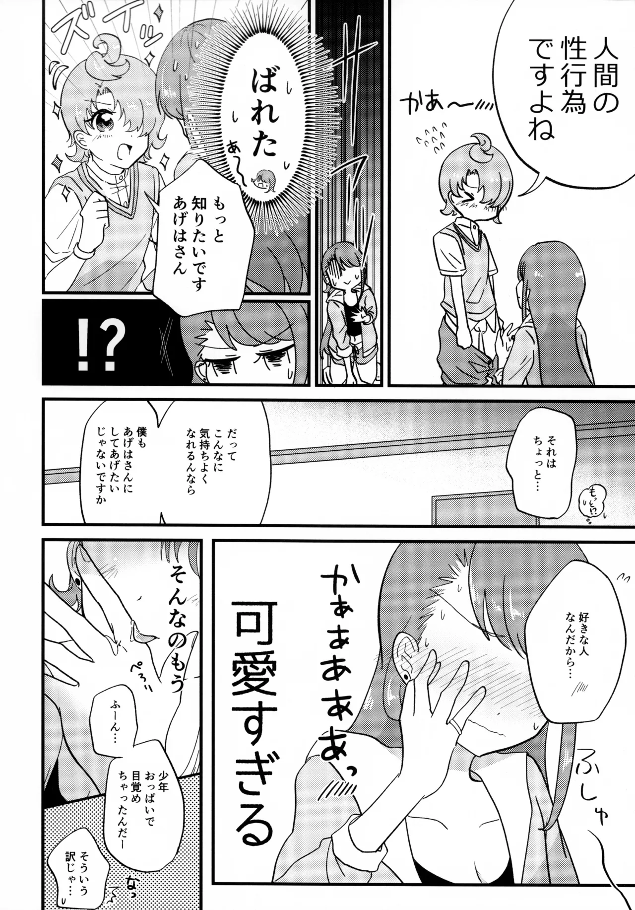 あげはさん これって性行為ですよね? - page12