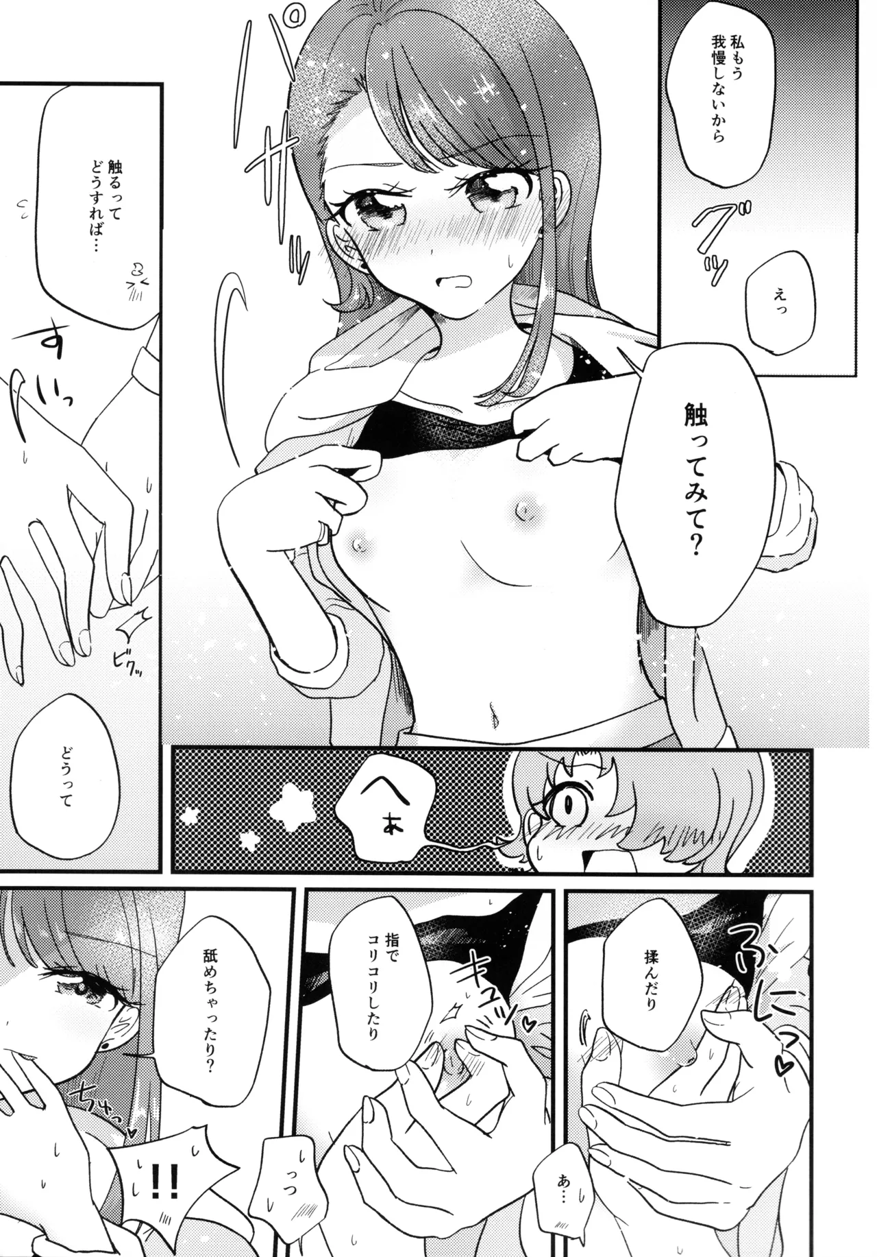 あげはさん これって性行為ですよね? - page13