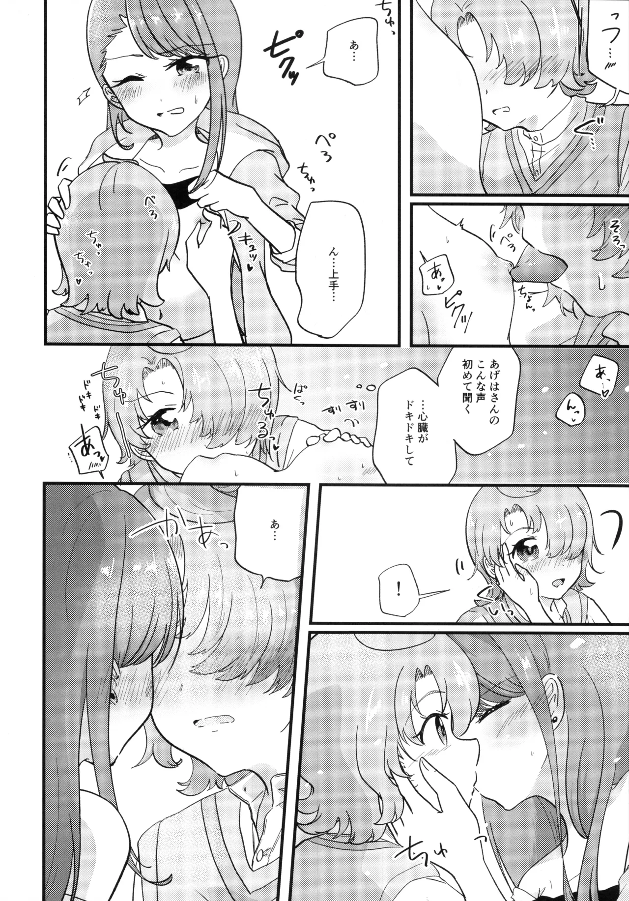 あげはさん これって性行為ですよね? - page14