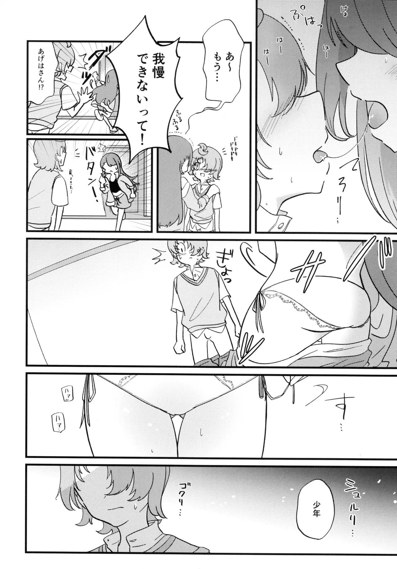 あげはさん これって性行為ですよね? - page16