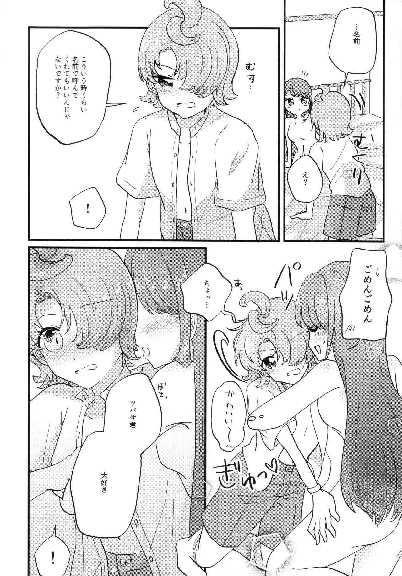 あげはさん これって性行為ですよね? - page18