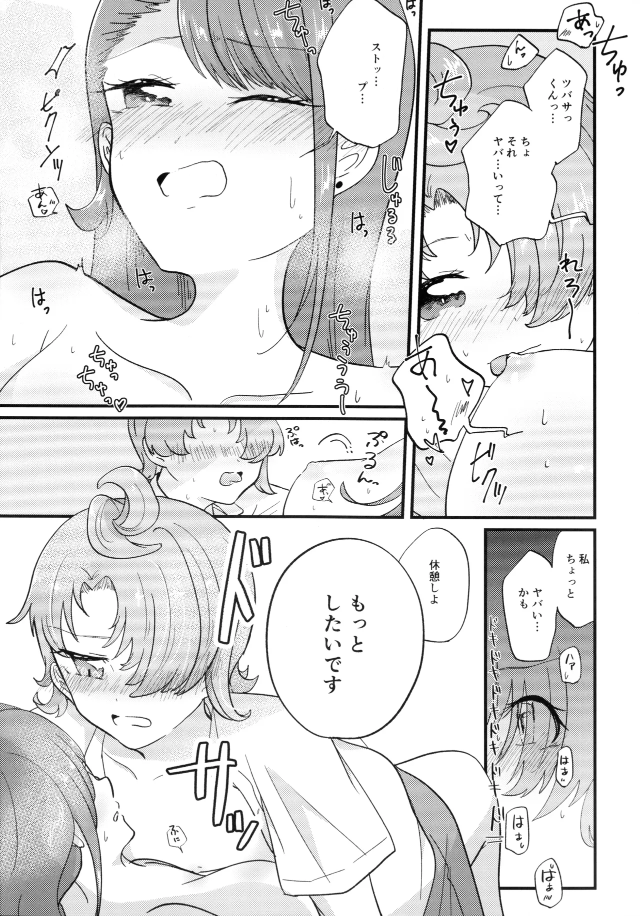 あげはさん これって性行為ですよね? - page23