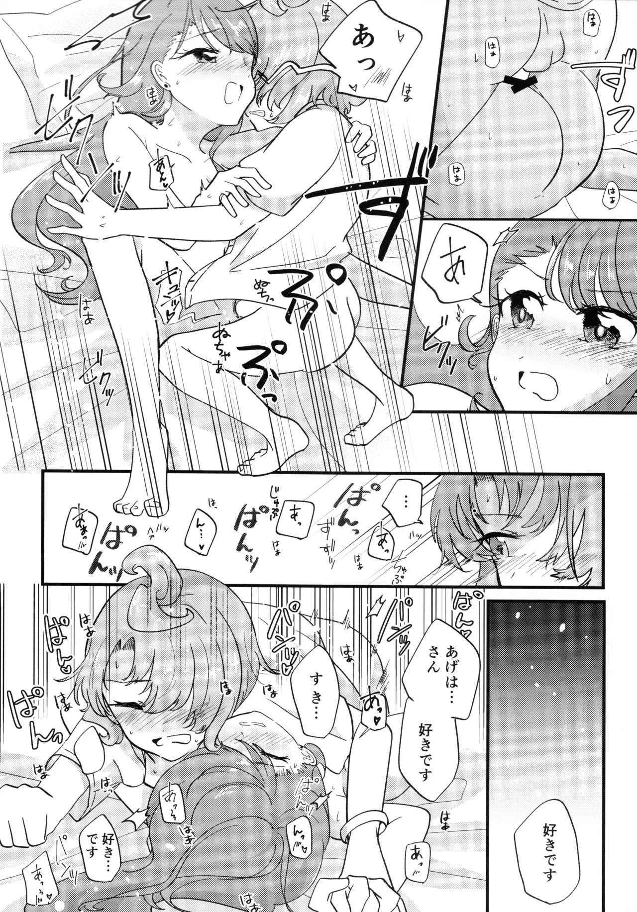 あげはさん これって性行為ですよね? - page24