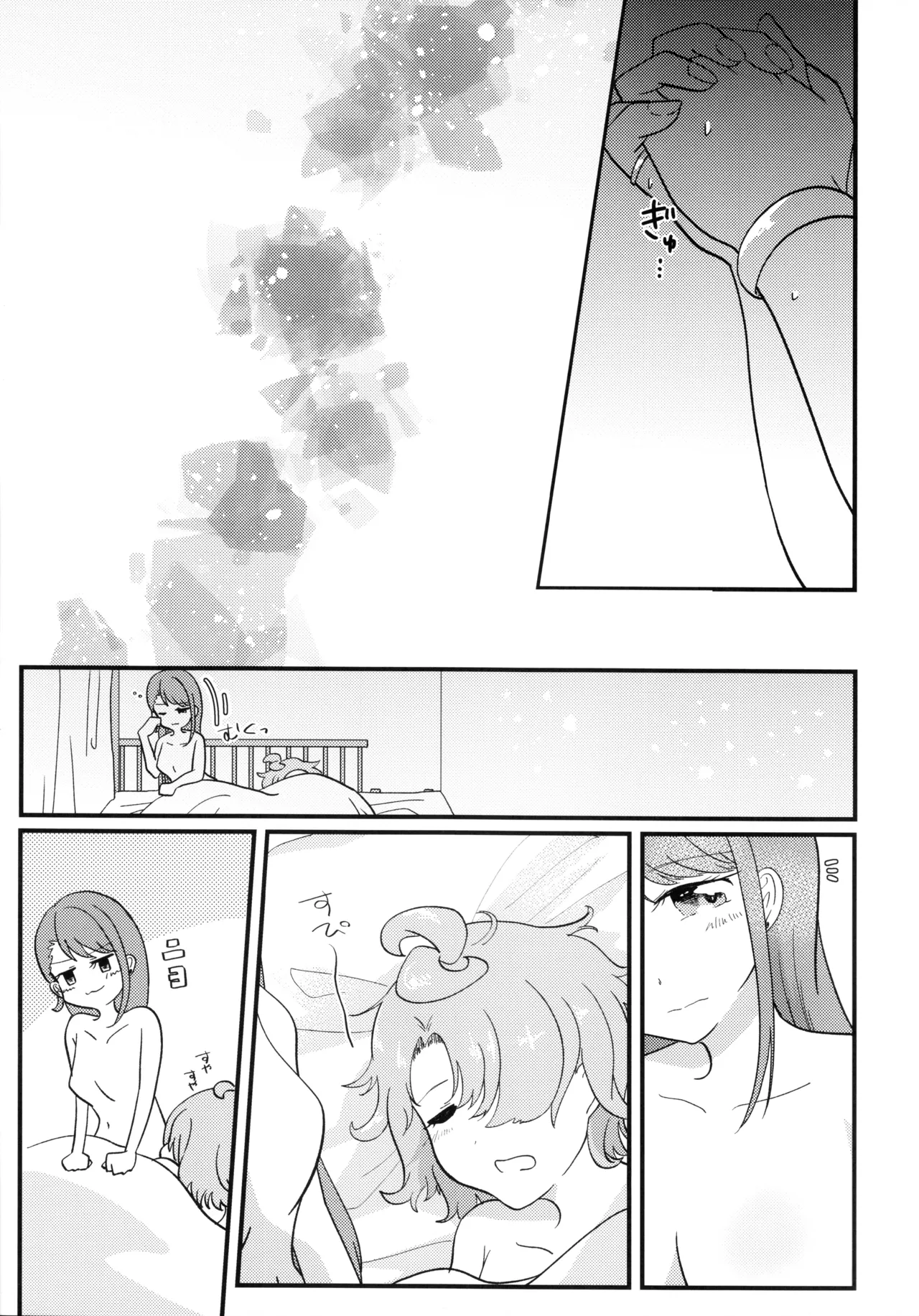 あげはさん これって性行為ですよね? - page27