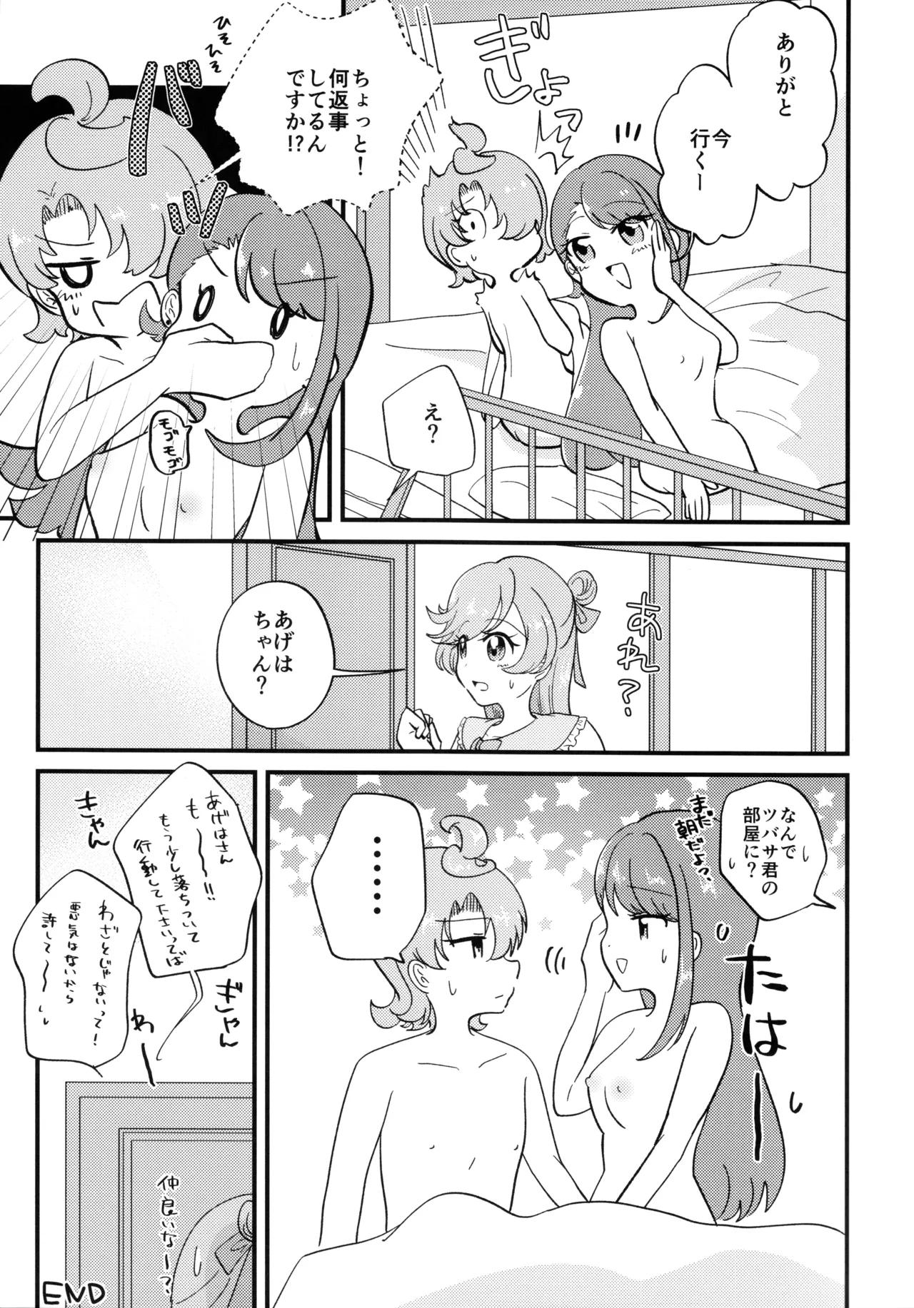 あげはさん これって性行為ですよね? - page29