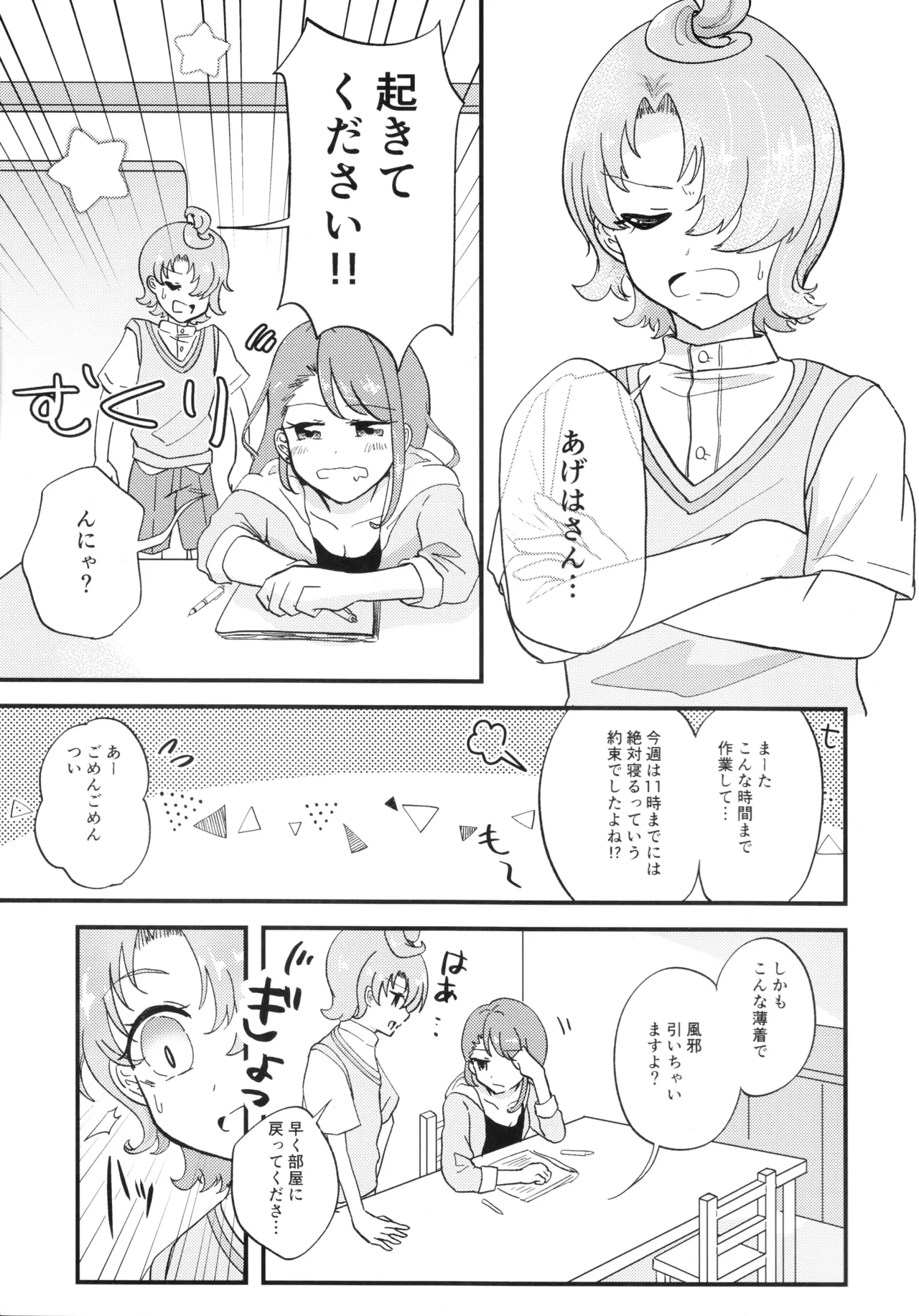 あげはさん これって性行為ですよね? - page3