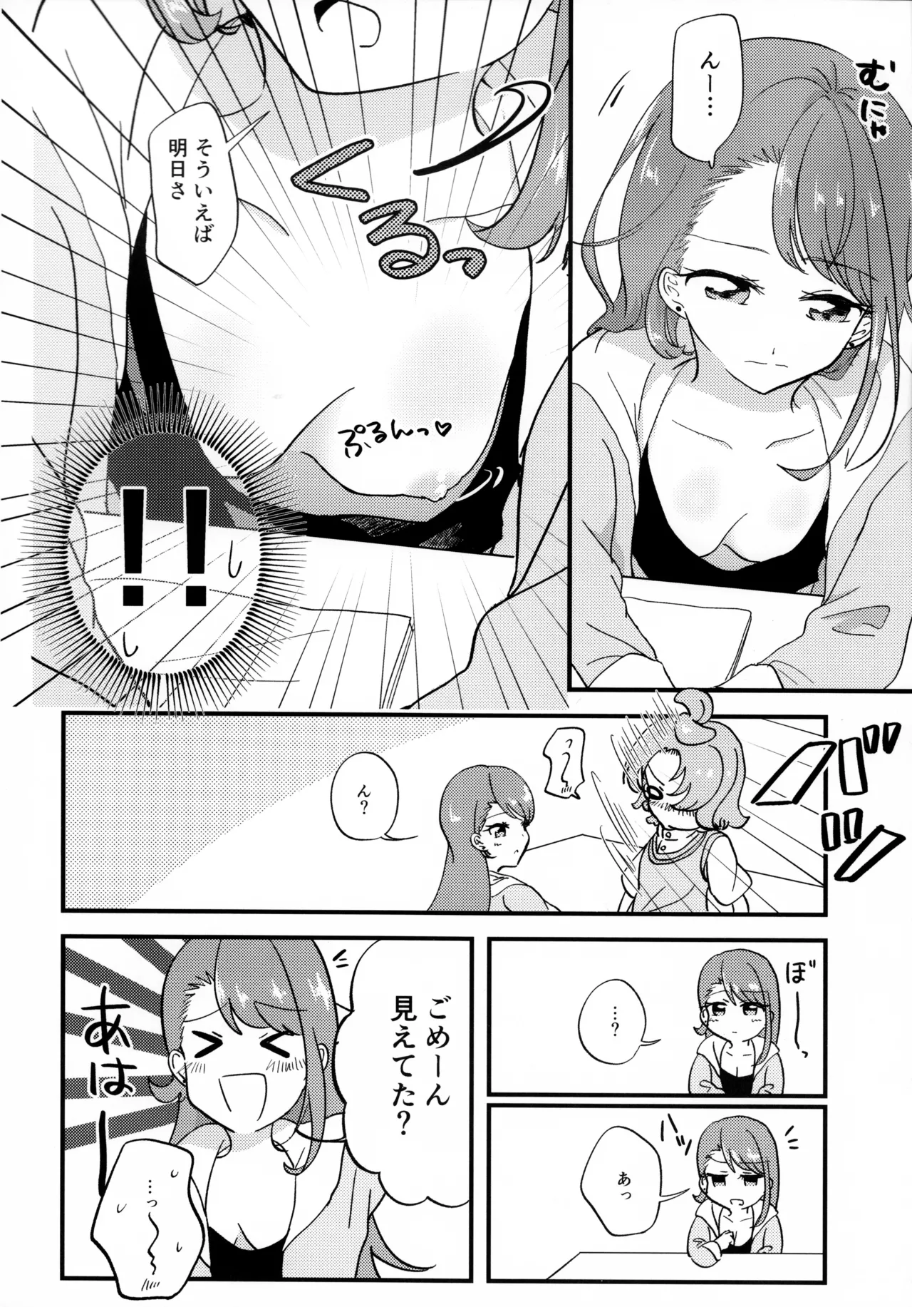 あげはさん これって性行為ですよね? - page4