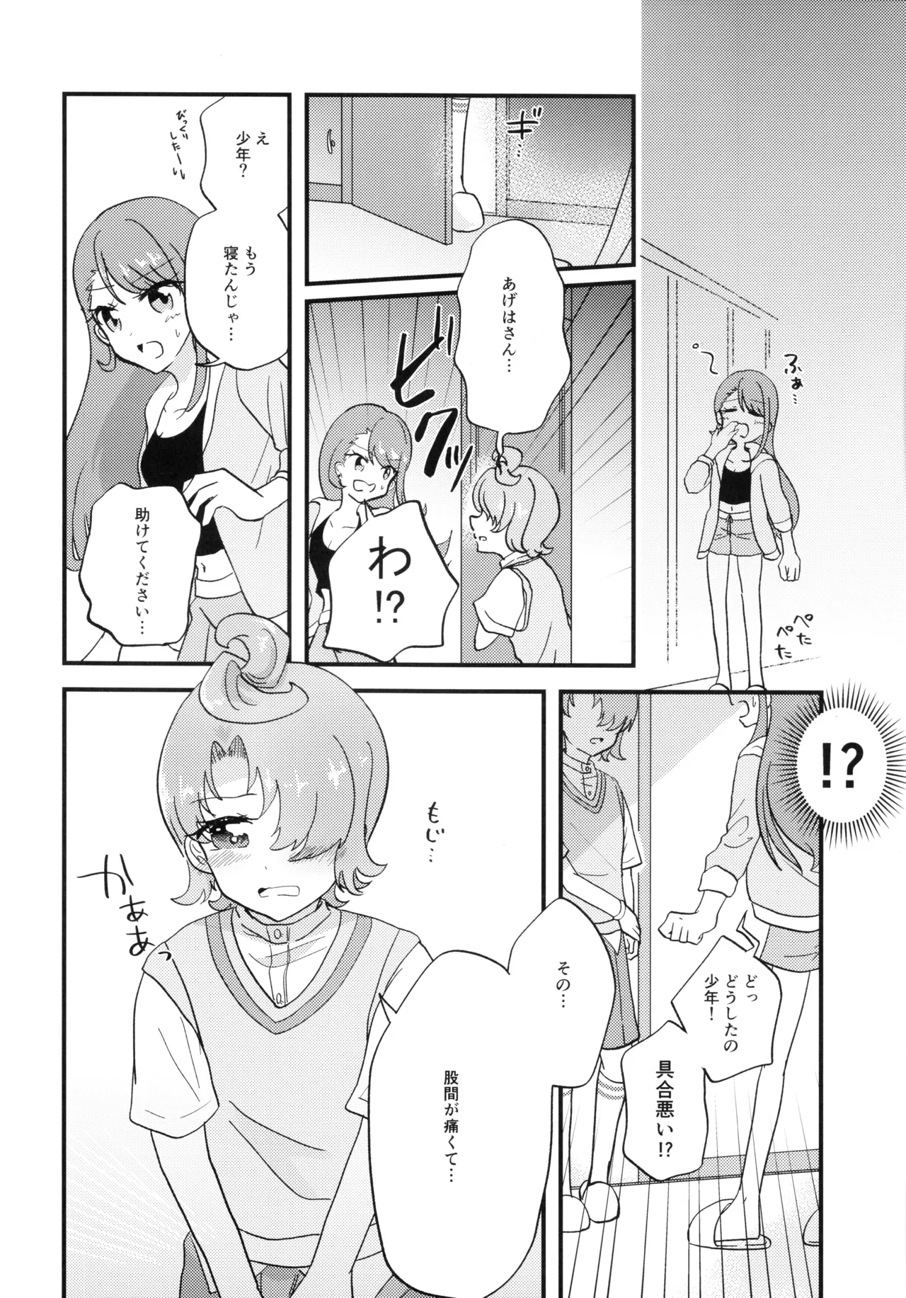 あげはさん これって性行為ですよね? - page6