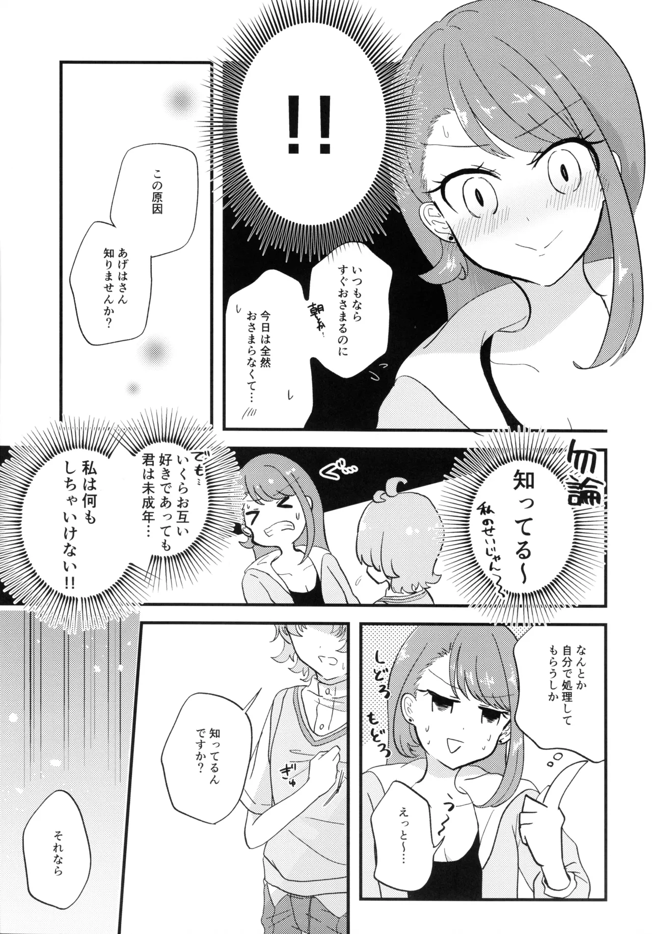 あげはさん これって性行為ですよね? - page7