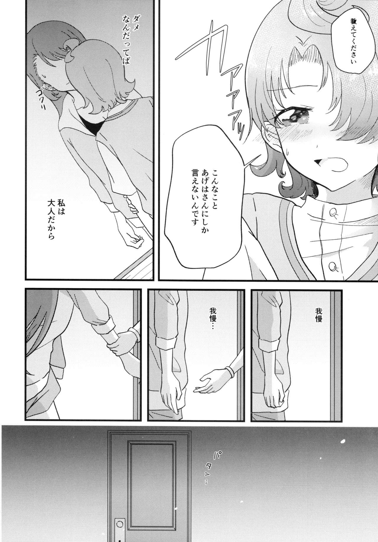 あげはさん これって性行為ですよね? - page8