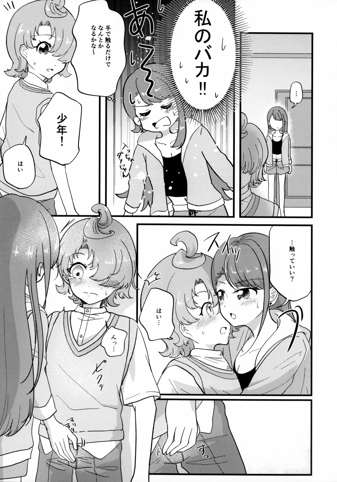 あげはさん これって性行為ですよね? - page9