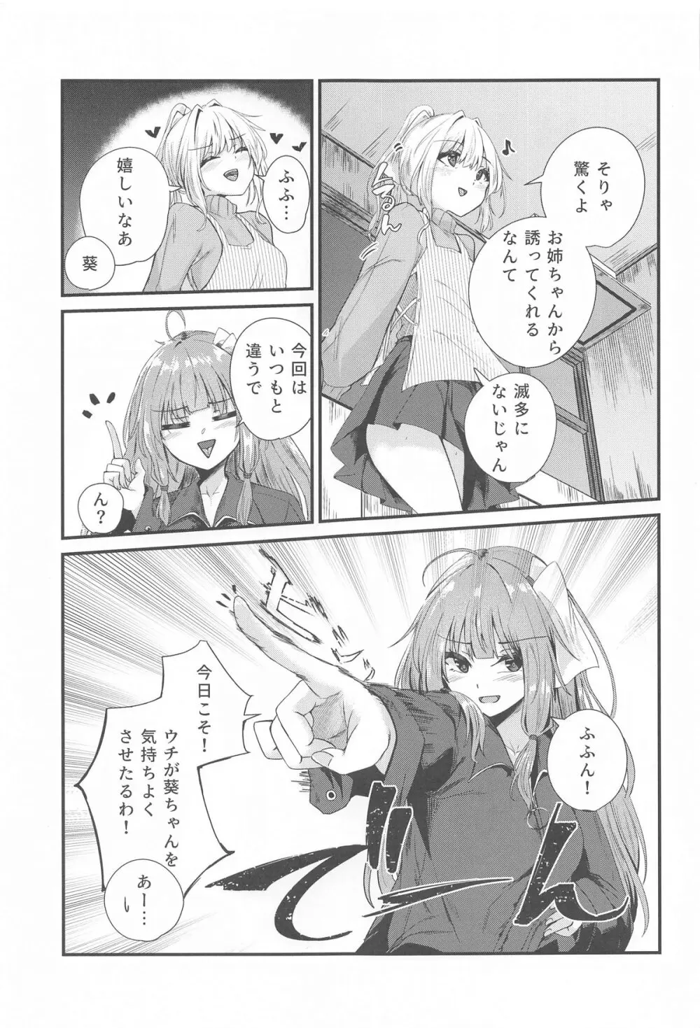 姉妹でもえっちしたい!!3 - page4