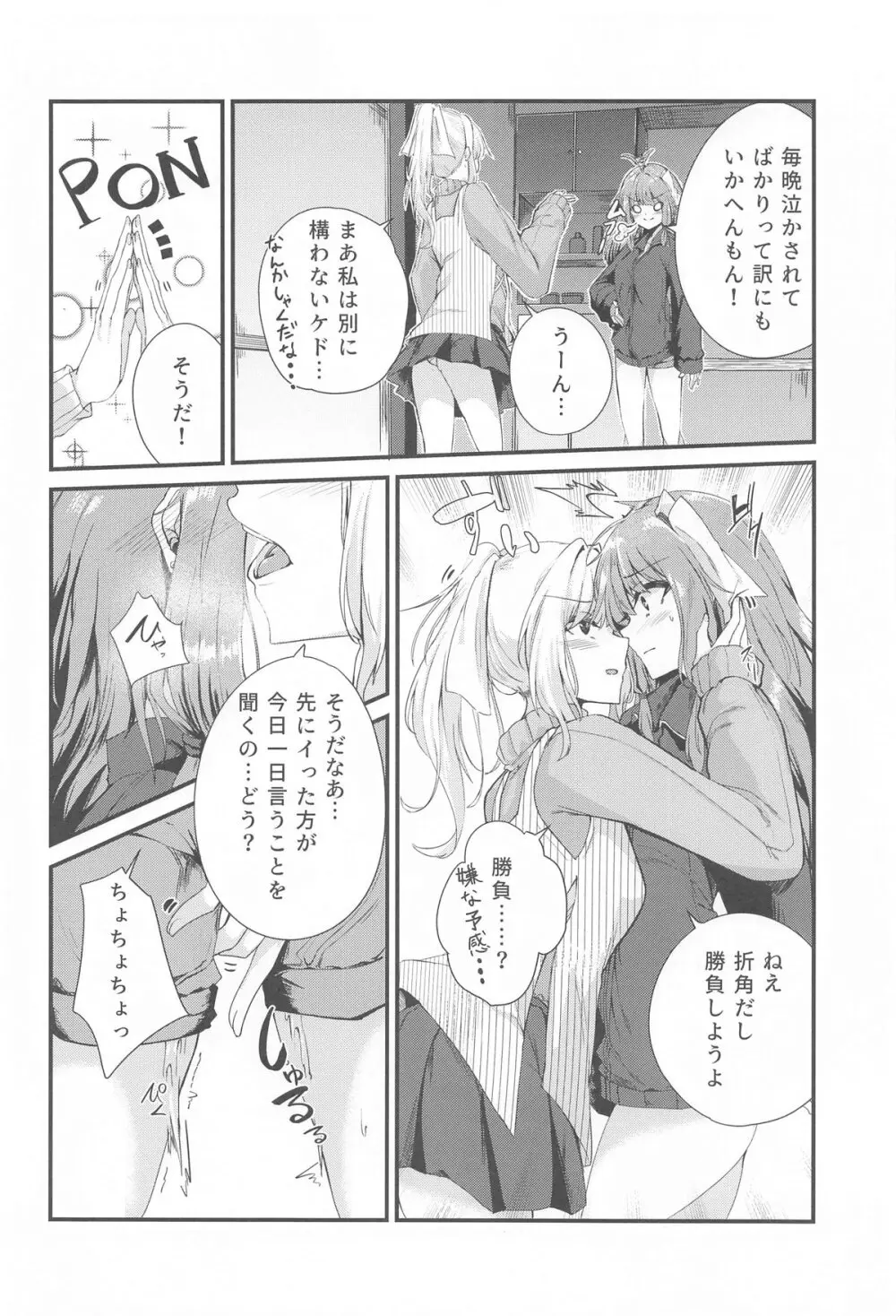 姉妹でもえっちしたい!!3 - page5