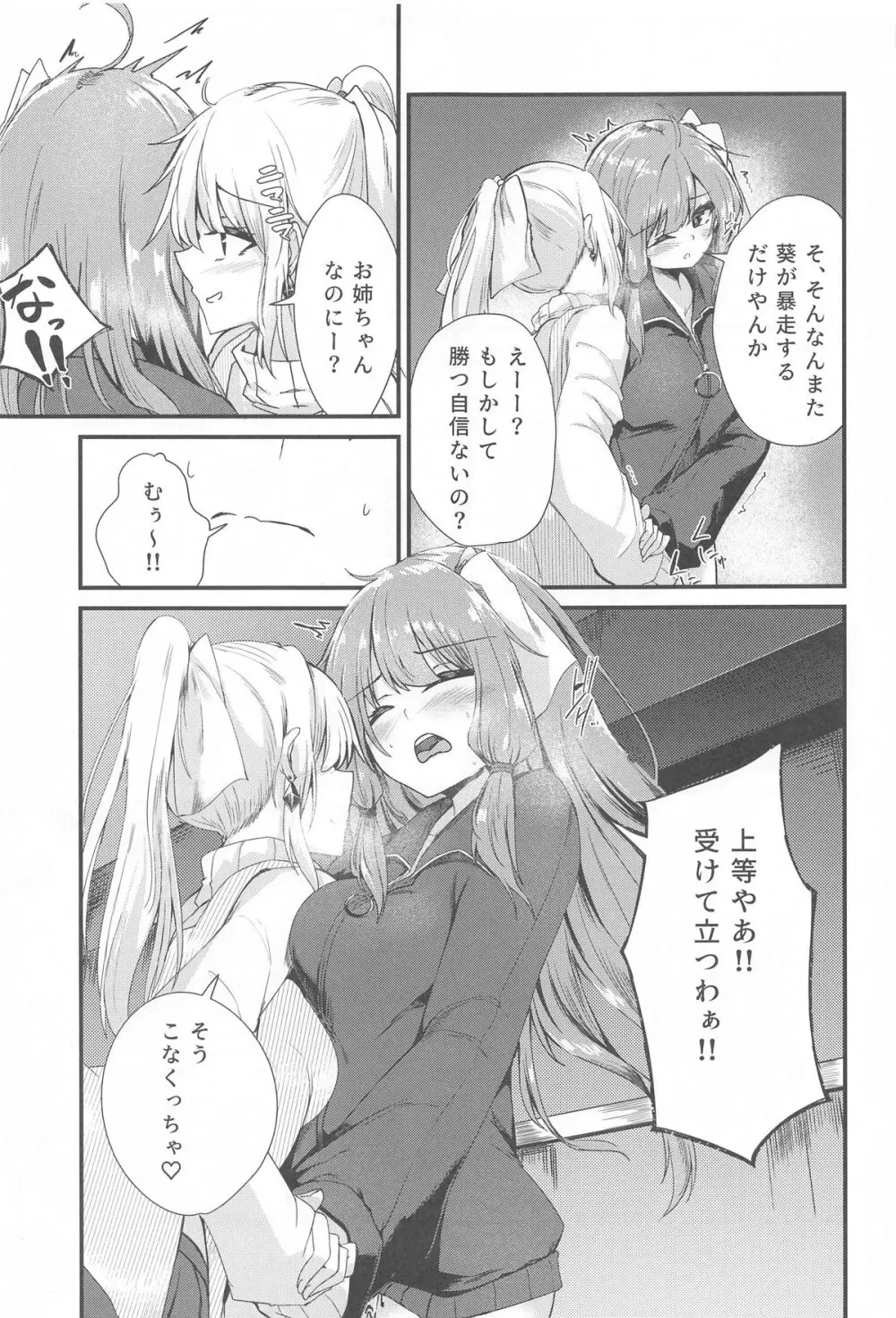 姉妹でもえっちしたい!!3 - page6