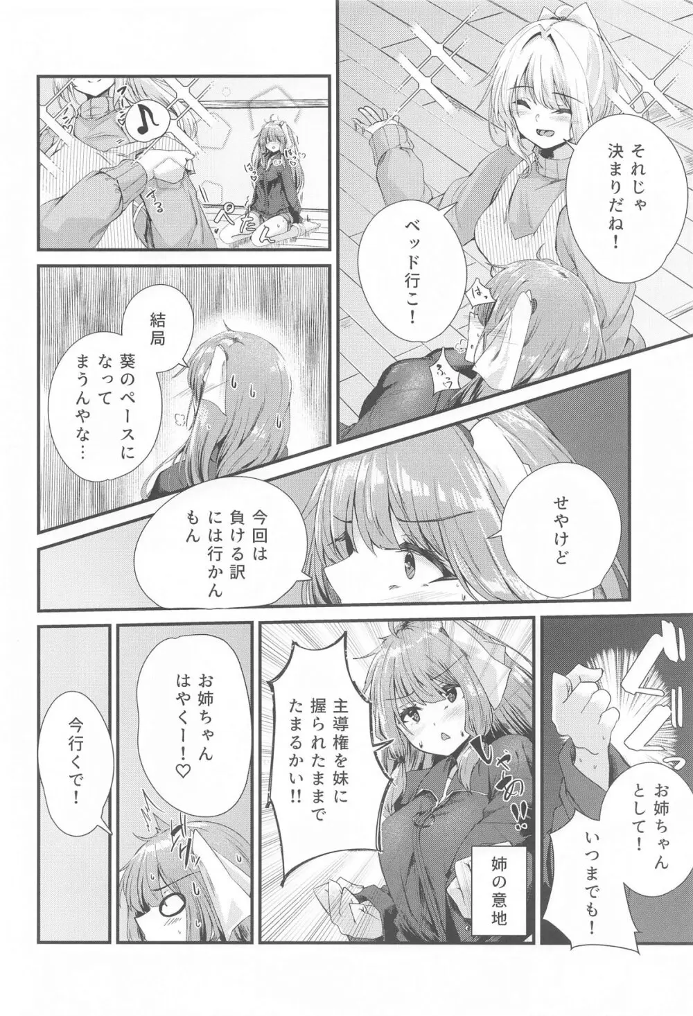 姉妹でもえっちしたい!!3 - page7