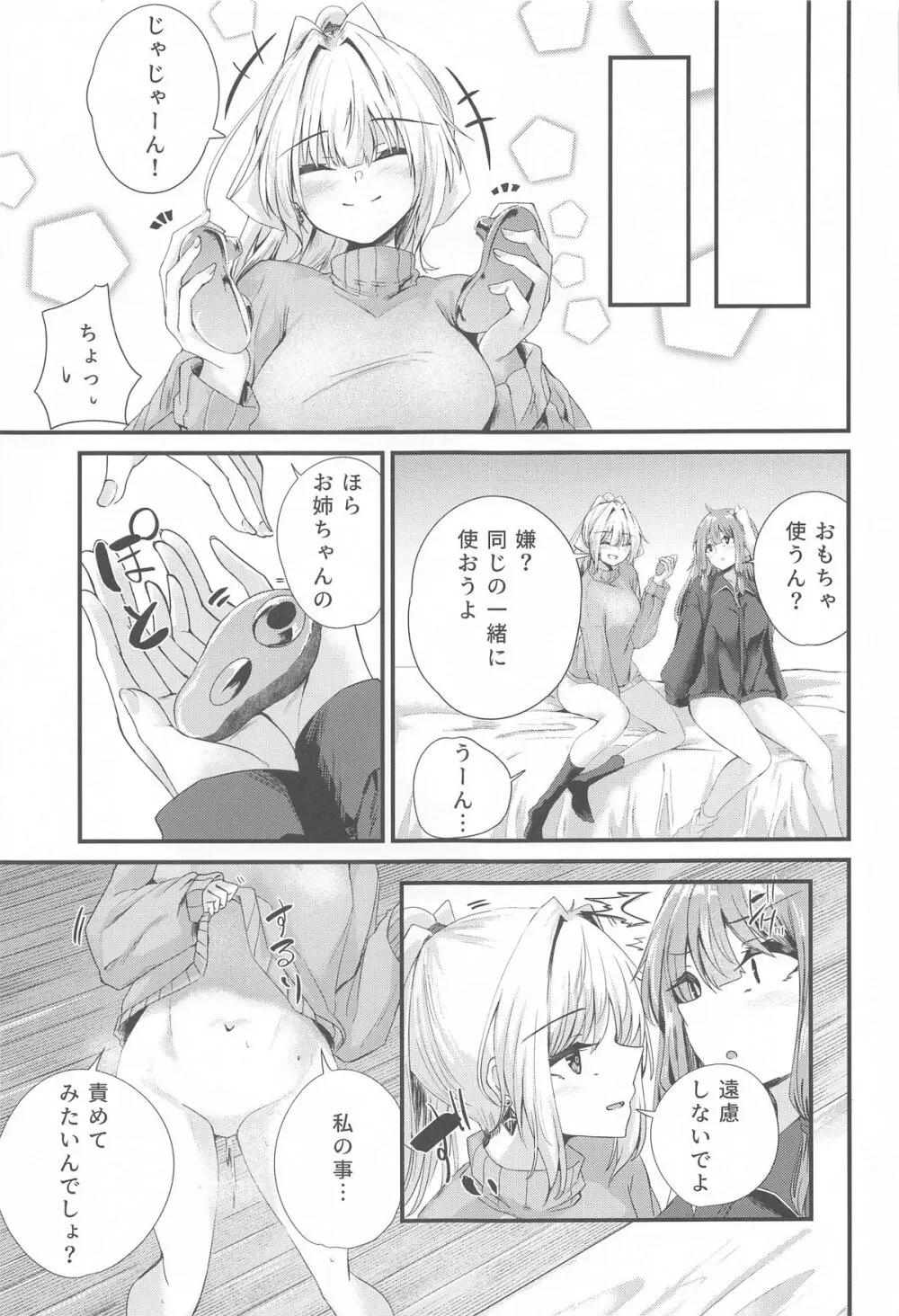 姉妹でもえっちしたい!!3 - page8