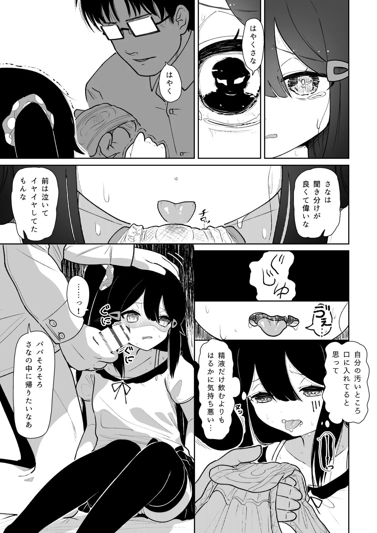 まなむすめ性徴狂記録 - page11