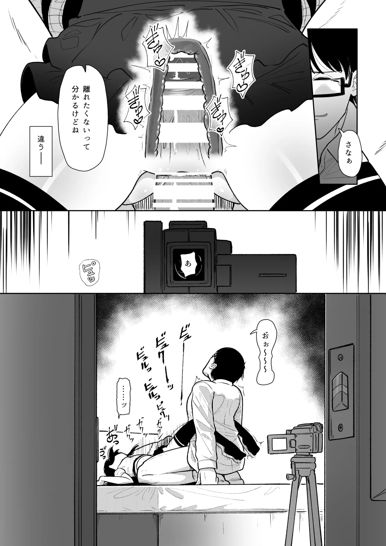 まなむすめ性徴狂記録 - page17