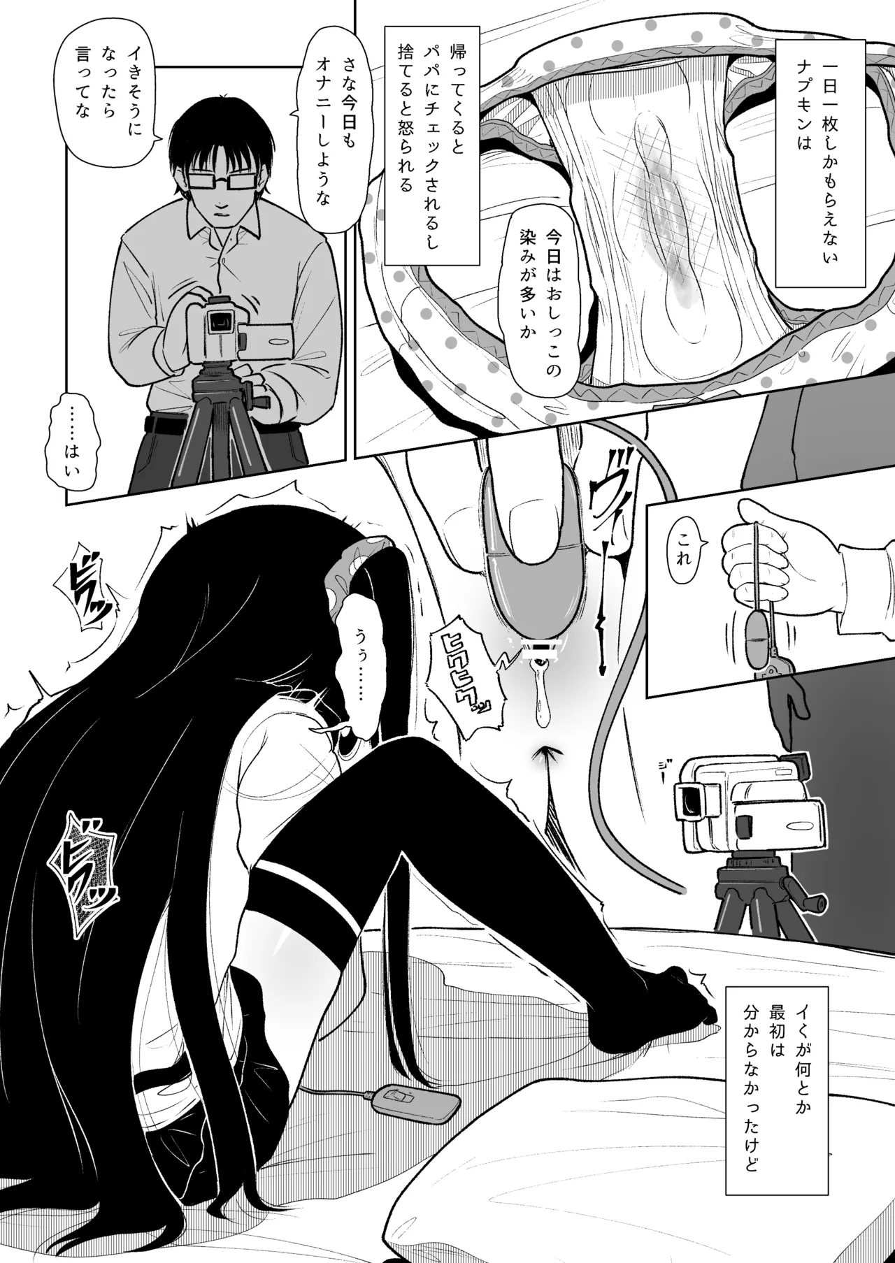 まなむすめ性徴狂記録 - page8