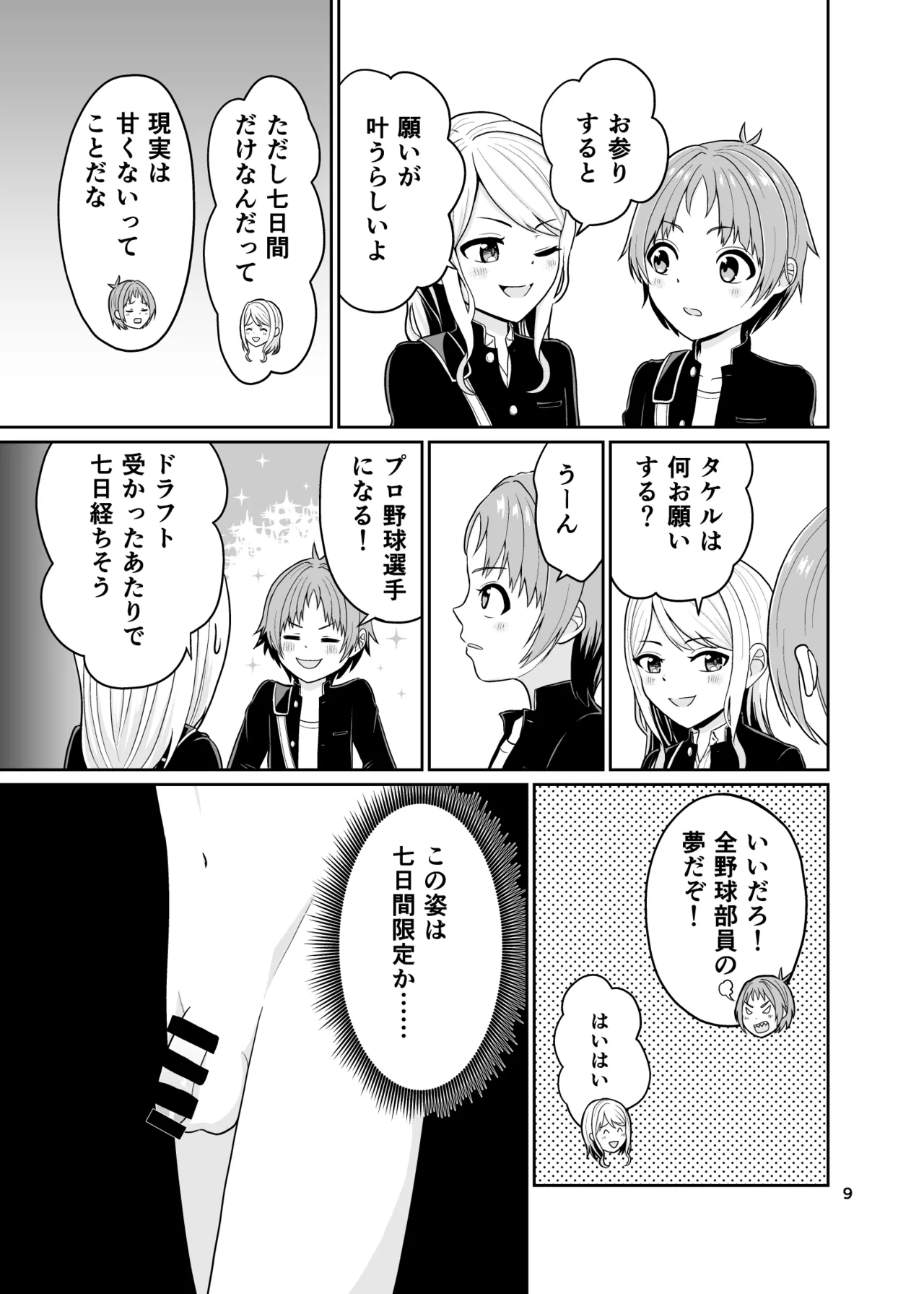 君のち◯ち◯になりたい - page10