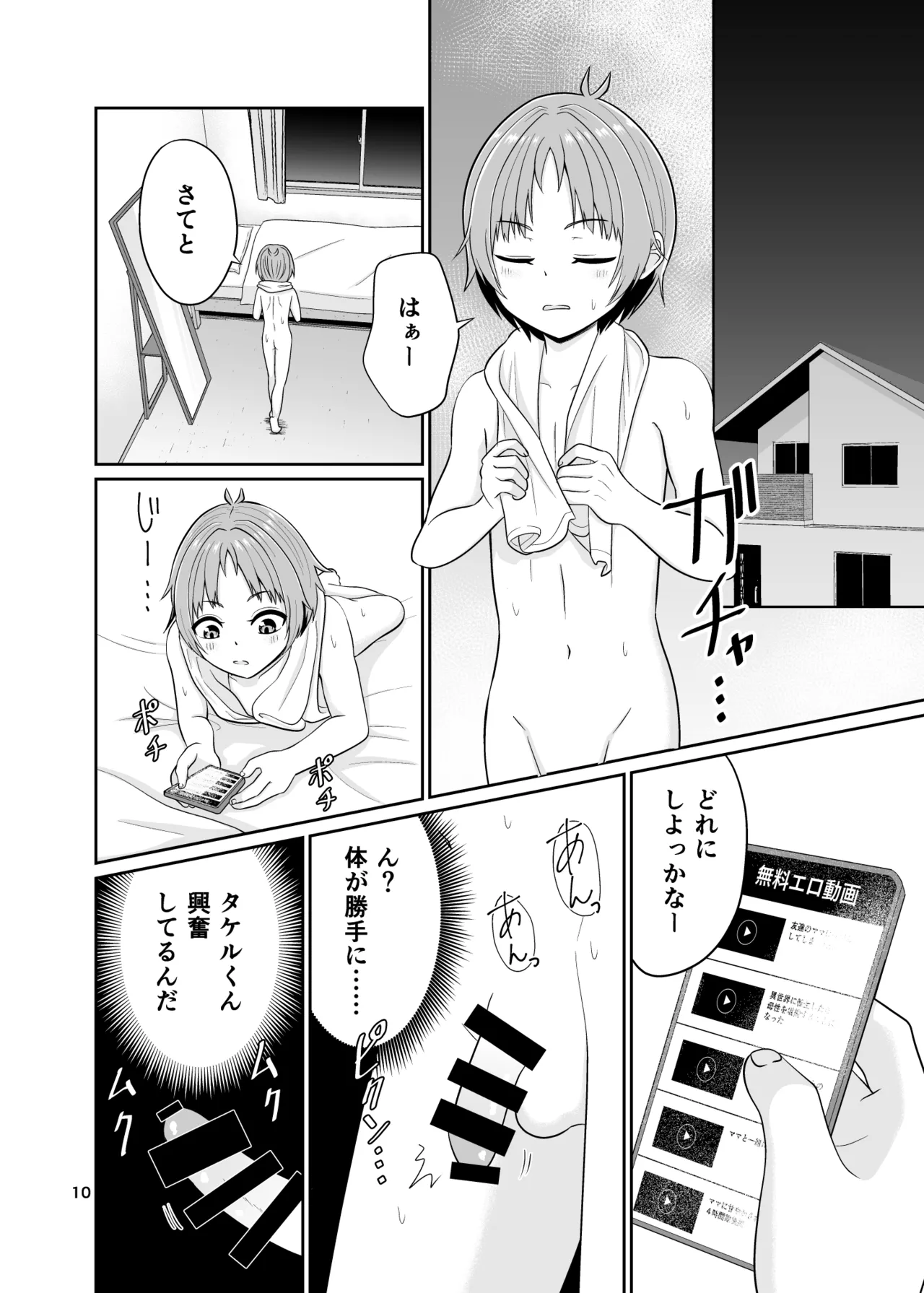 君のち◯ち◯になりたい - page11