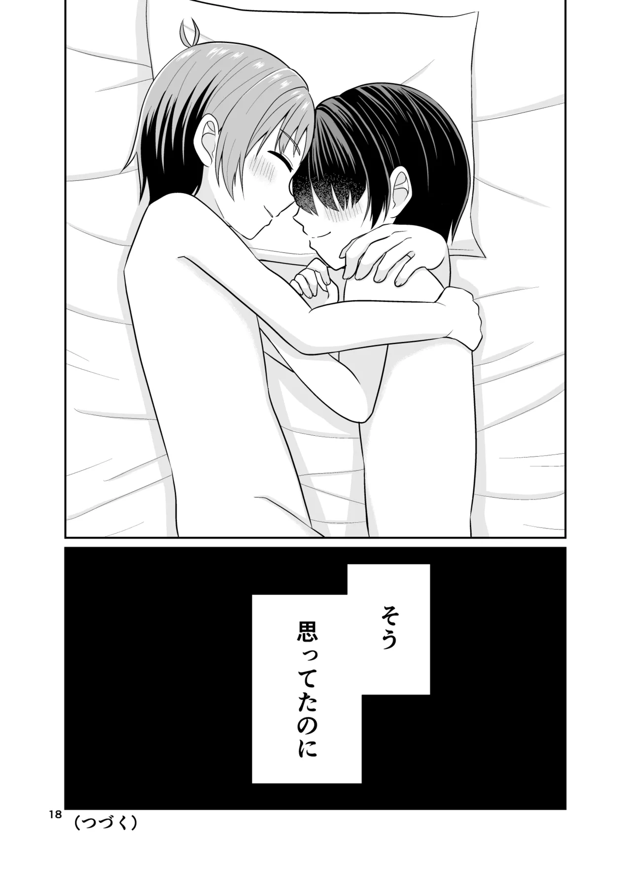 君のち◯ち◯になりたい - page19