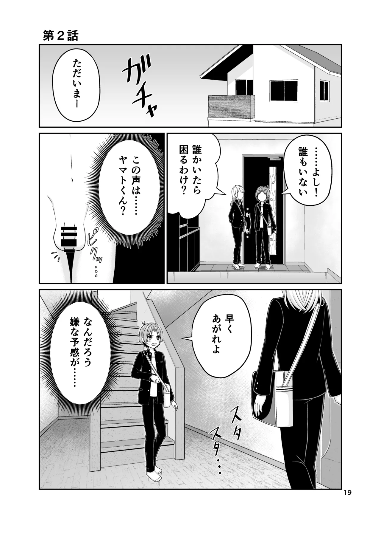 君のち◯ち◯になりたい - page20