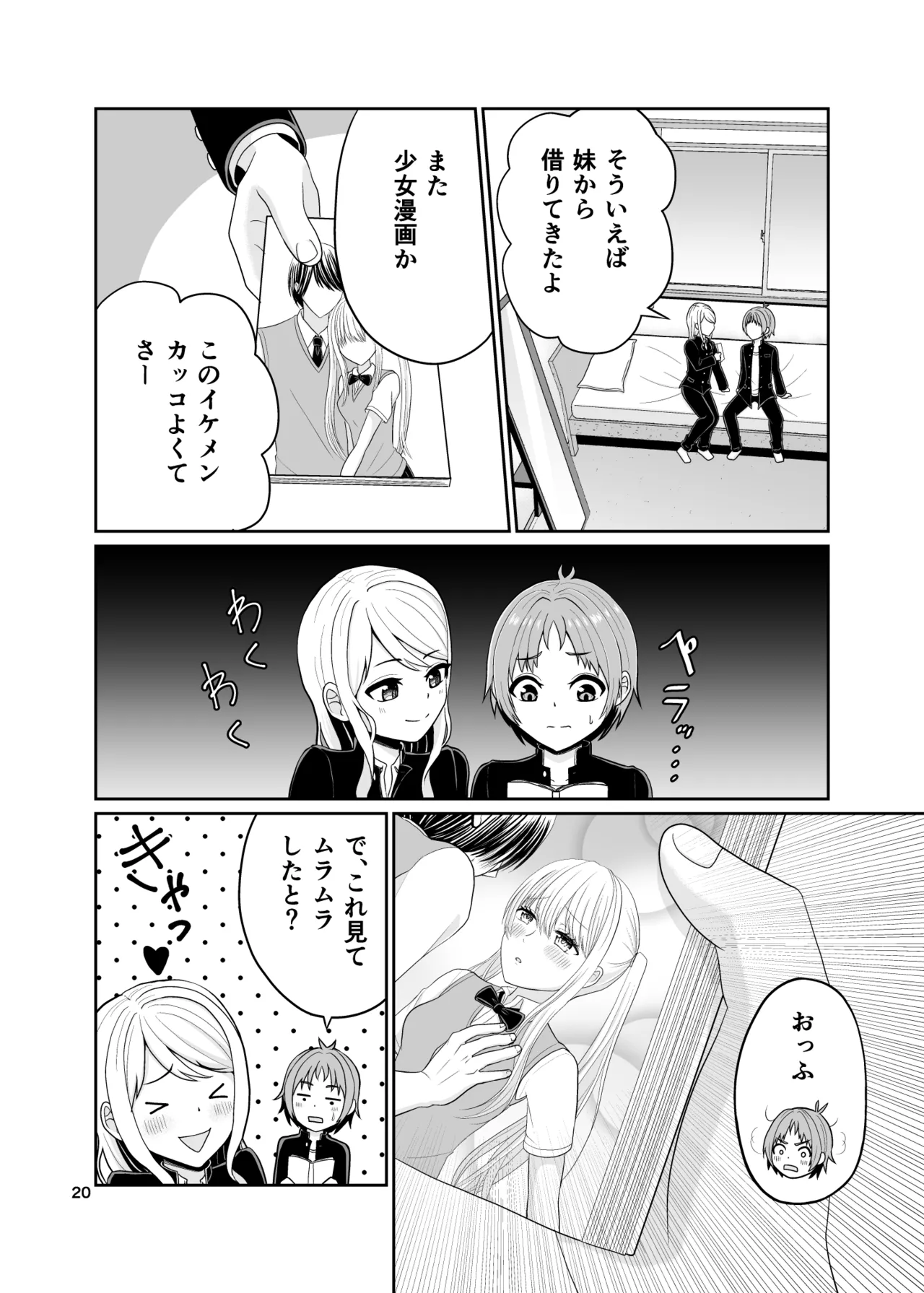 君のち◯ち◯になりたい - page21