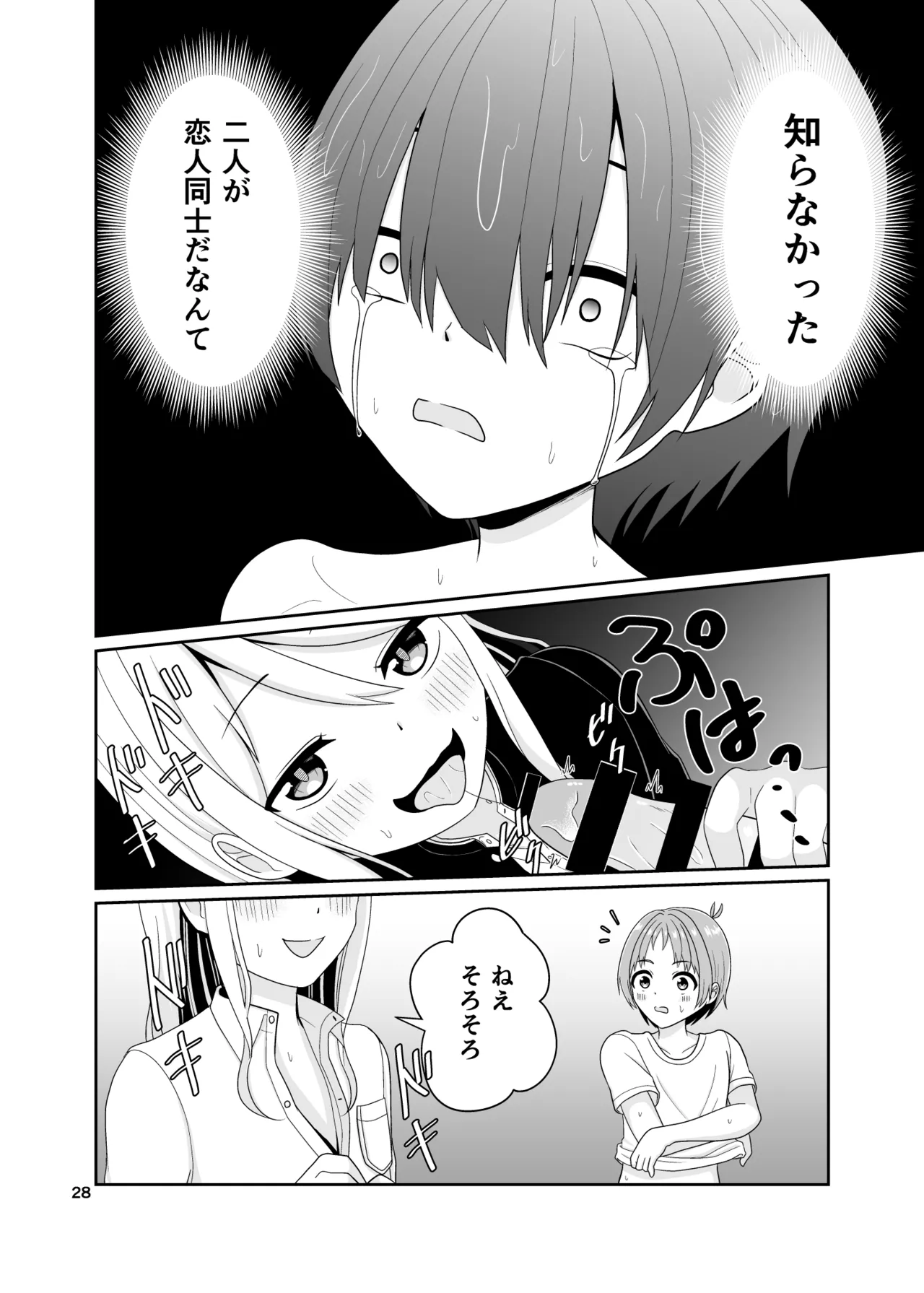 君のち◯ち◯になりたい - page29