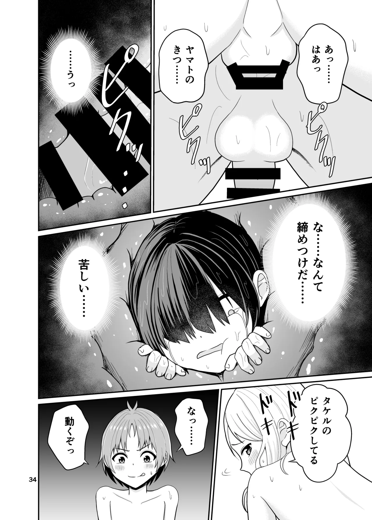 君のち◯ち◯になりたい - page35