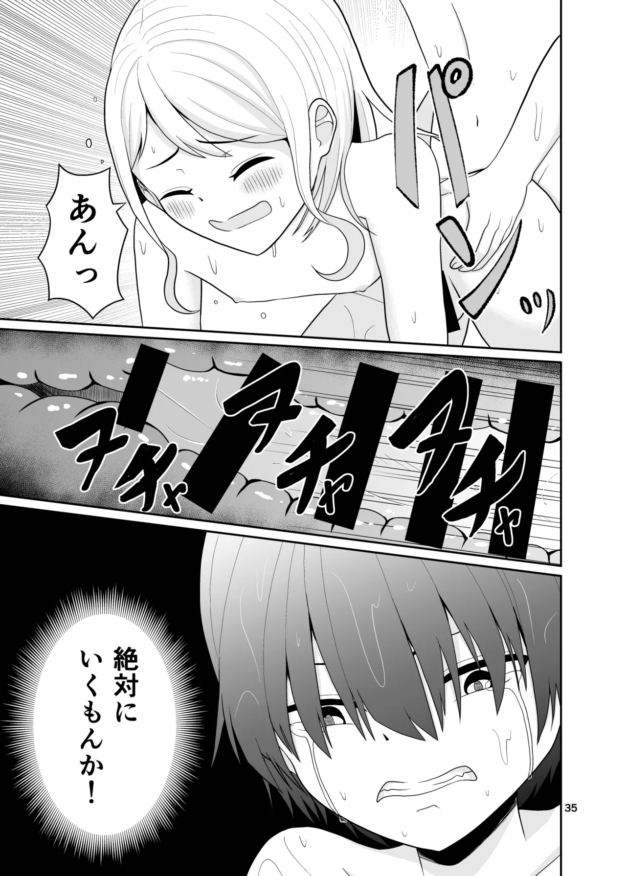 君のち◯ち◯になりたい - page36