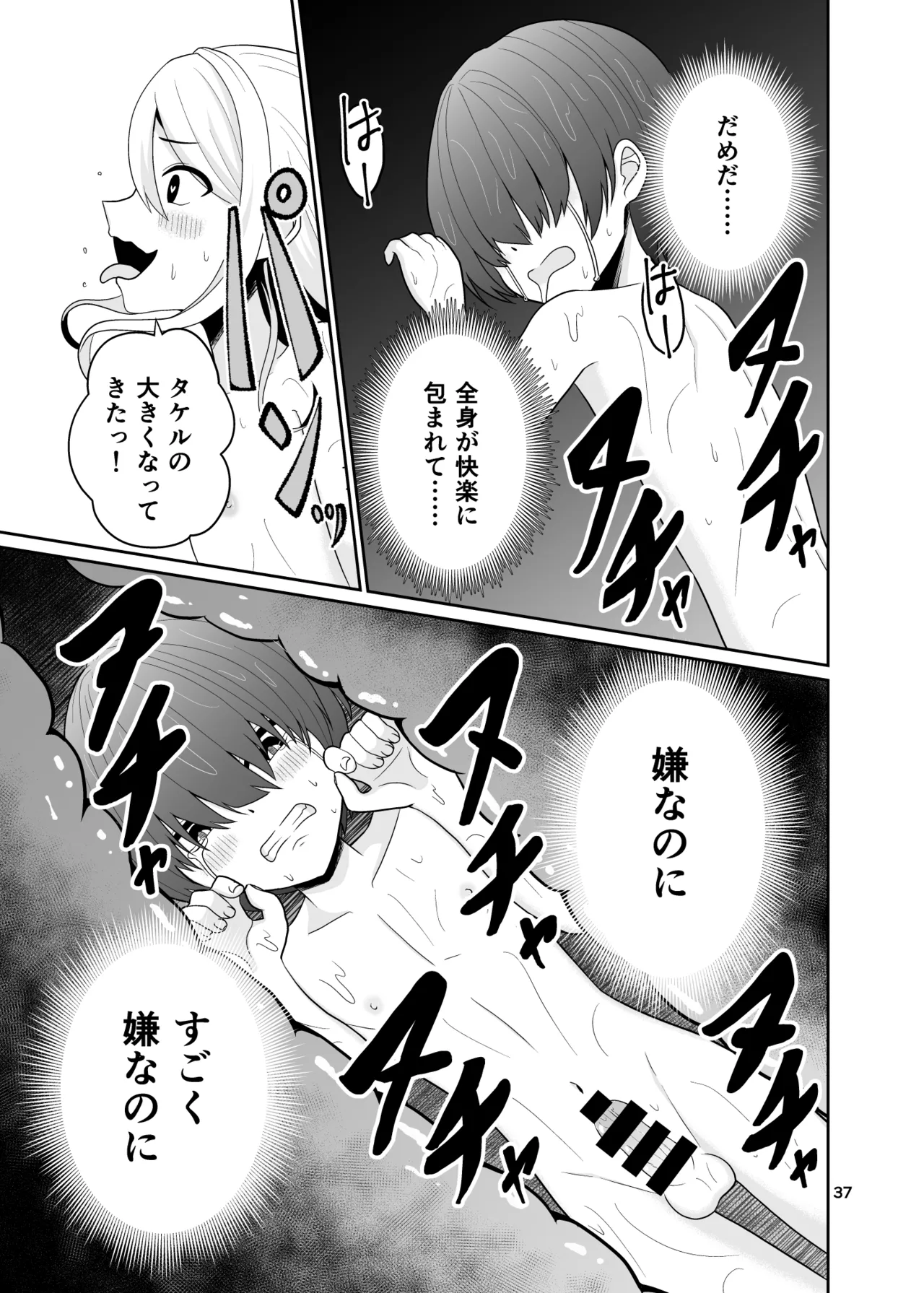 君のち◯ち◯になりたい - page38