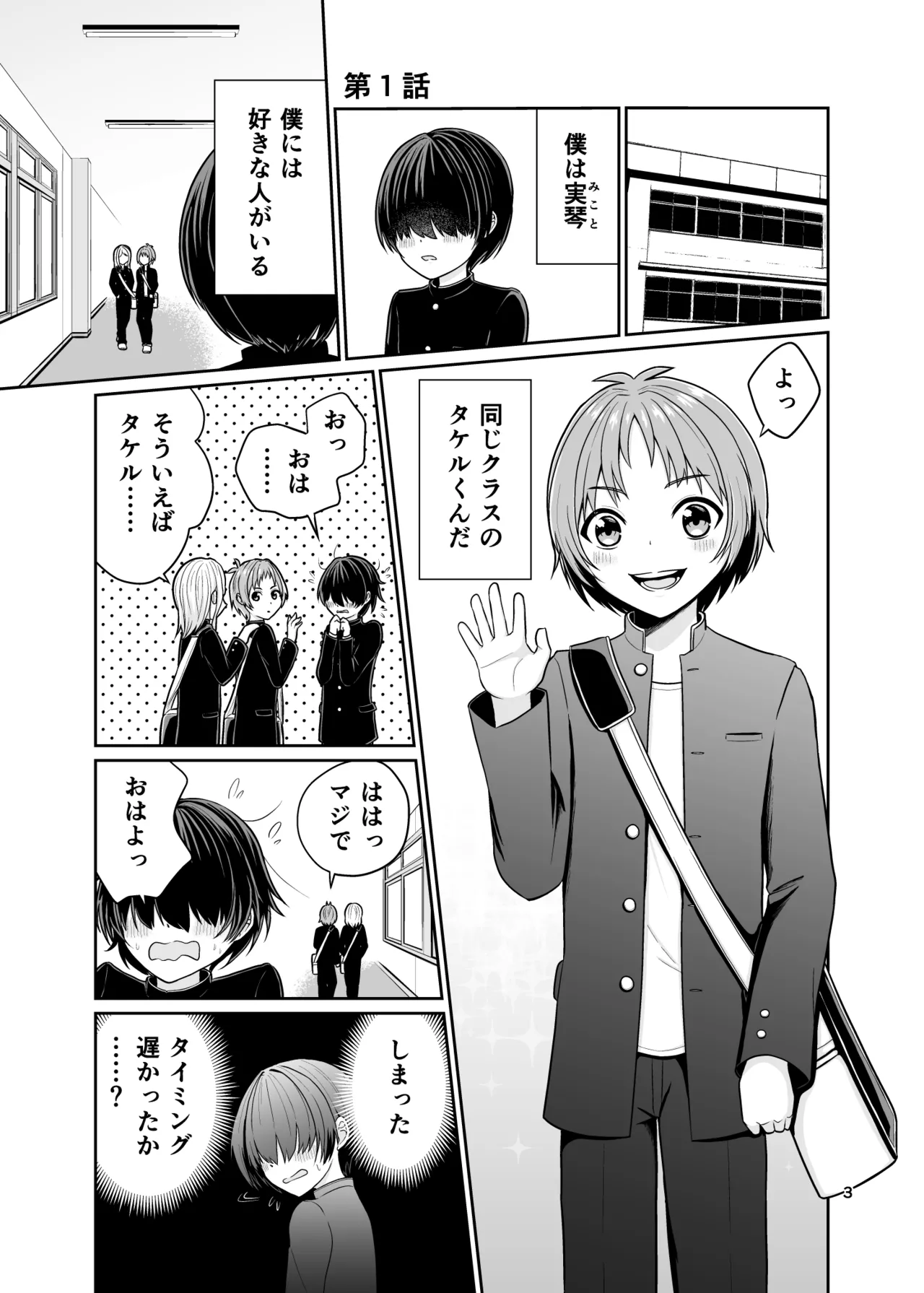 君のち◯ち◯になりたい - page4