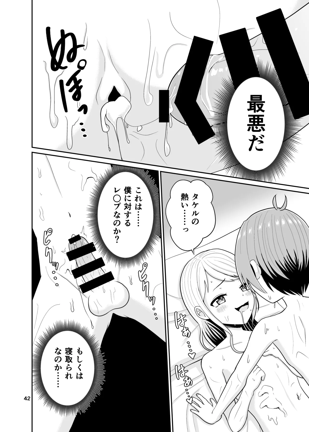 君のち◯ち◯になりたい - page43