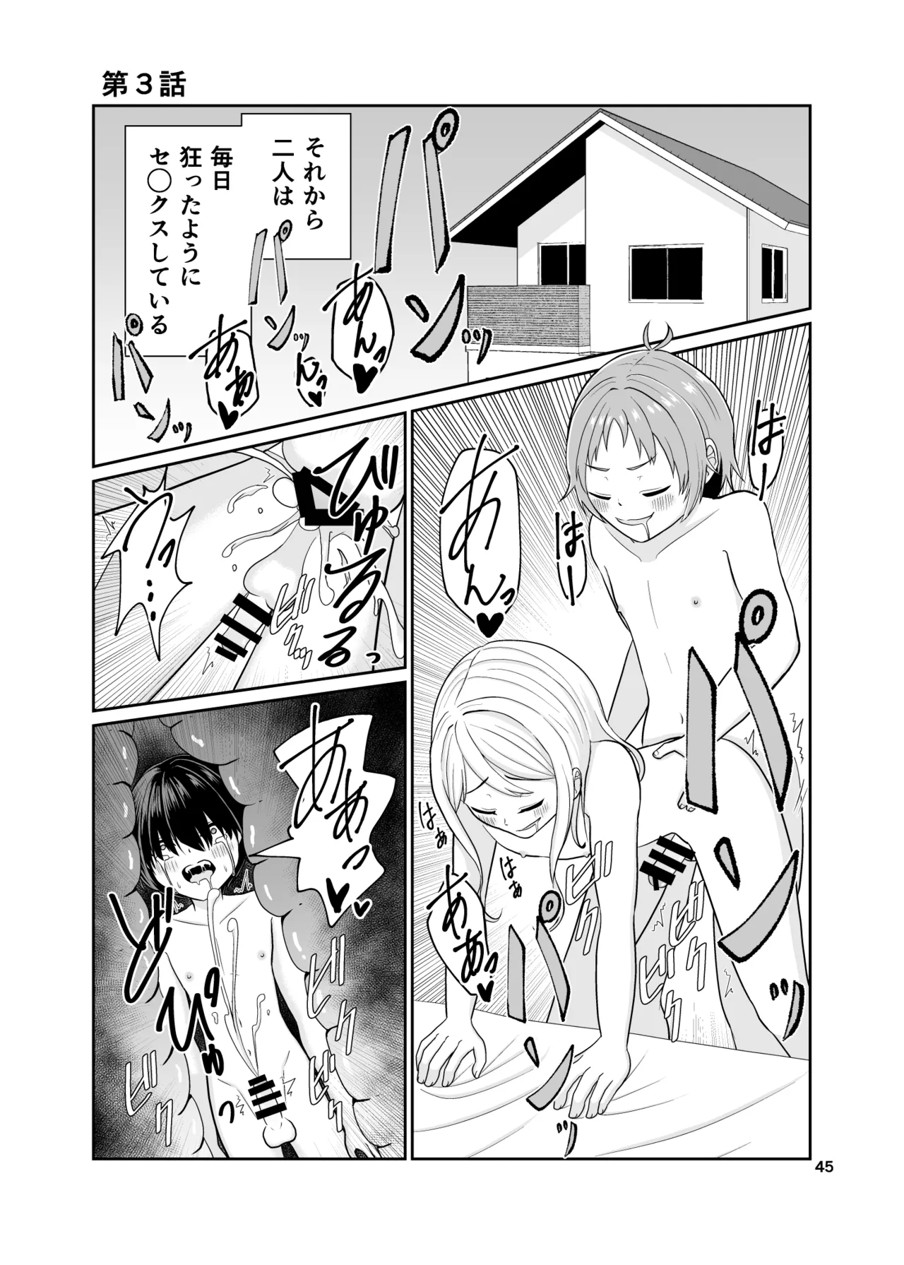 君のち◯ち◯になりたい - page46