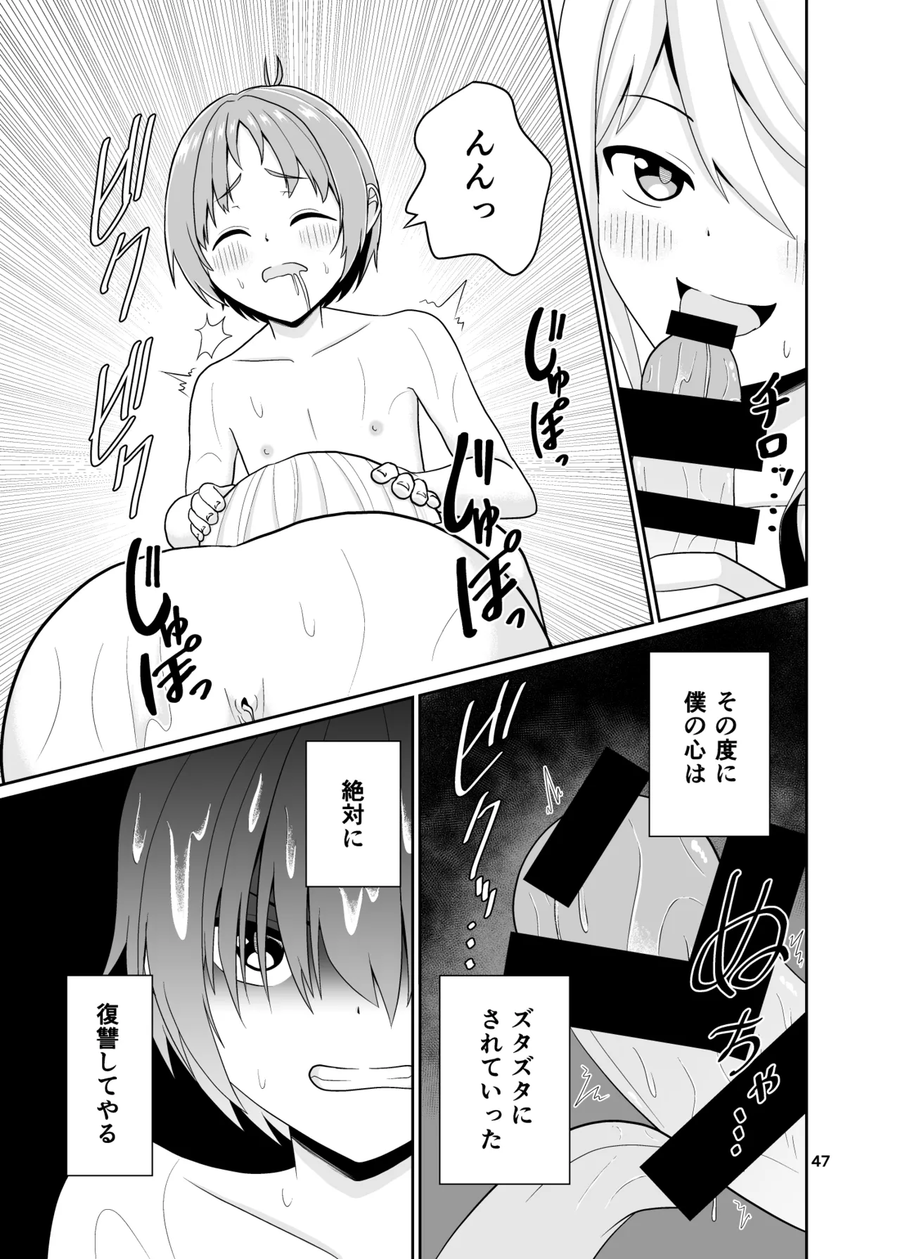 君のち◯ち◯になりたい - page48