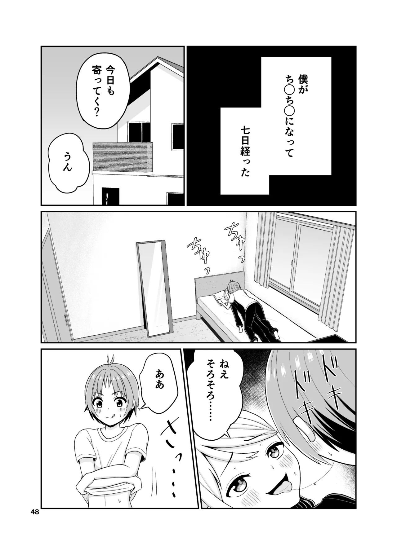 君のち◯ち◯になりたい - page49