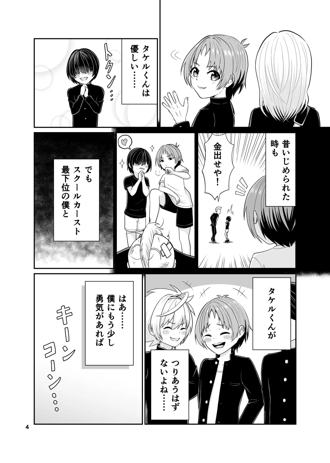 君のち◯ち◯になりたい - page5